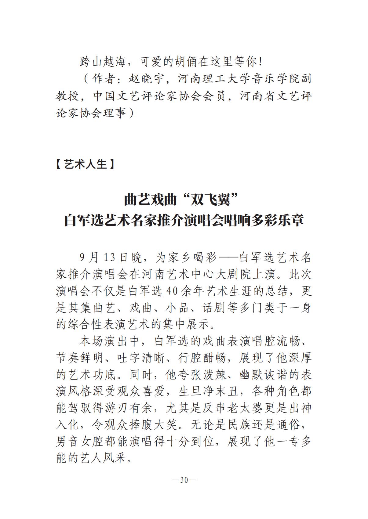 河南文艺动态第9期-3_29.jpg
