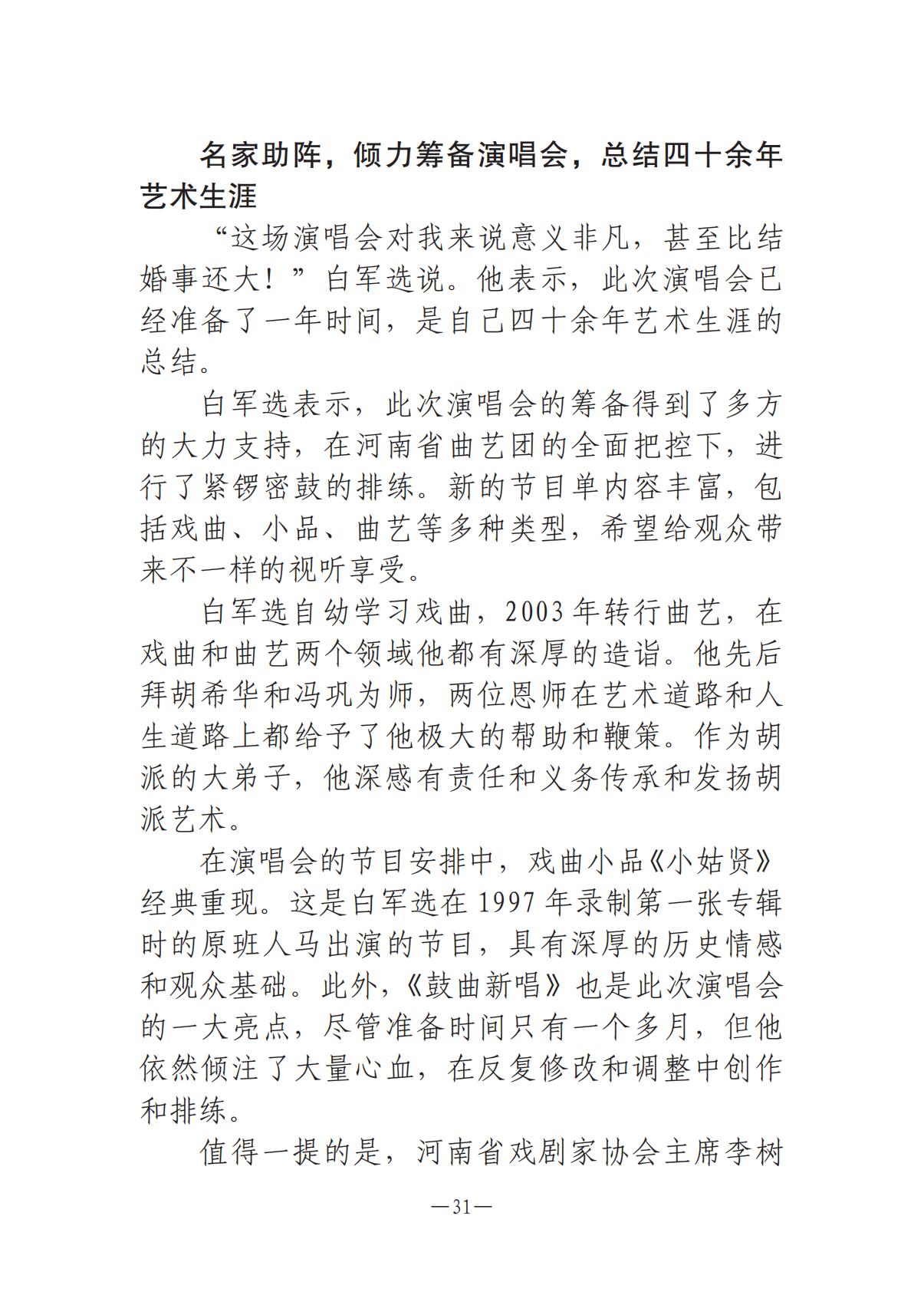 河南文艺动态第9期-3_30.jpg