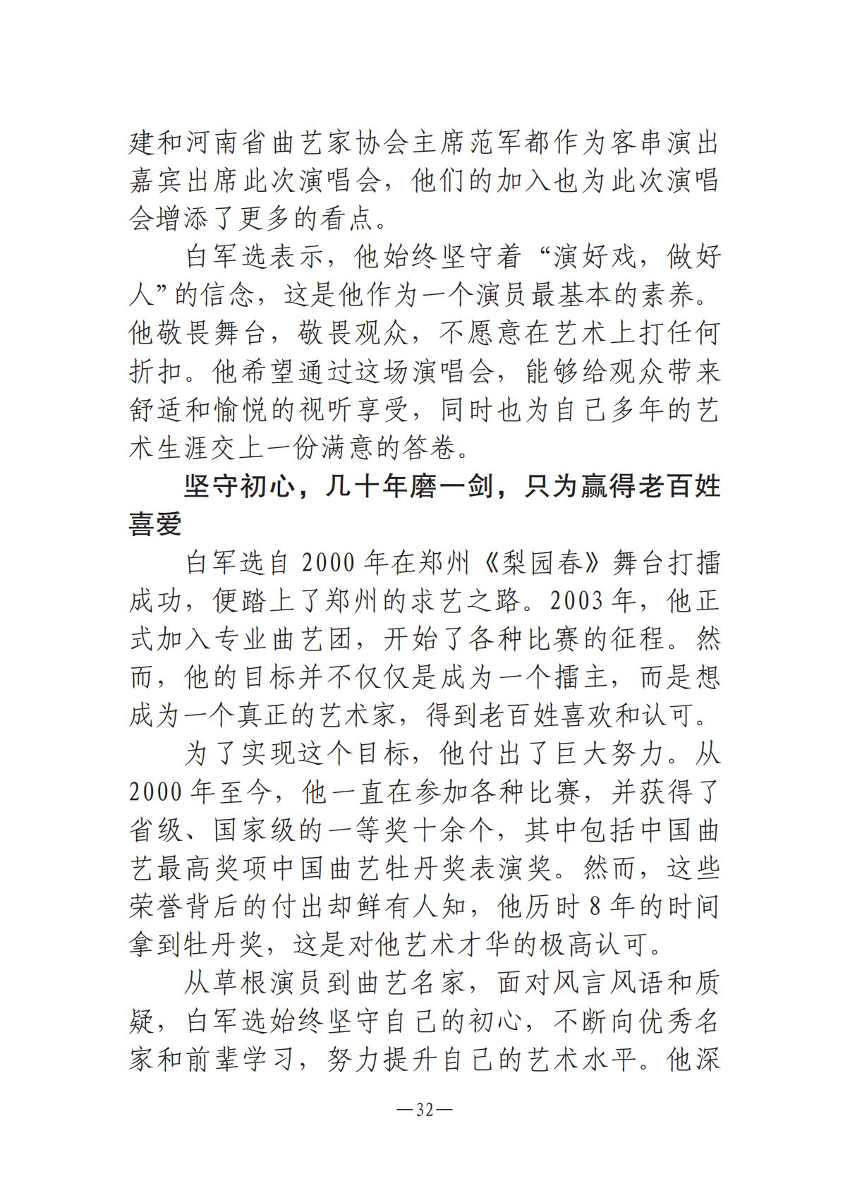 河南文艺动态第9期-3_31.jpg