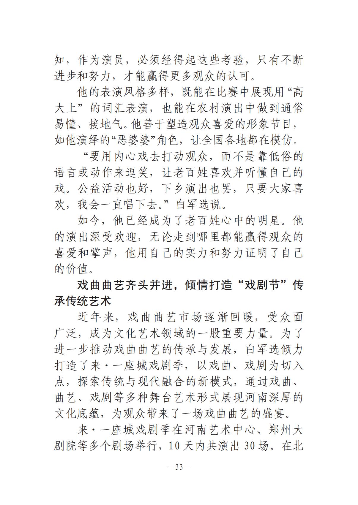 河南文艺动态第9期-3_32.jpg