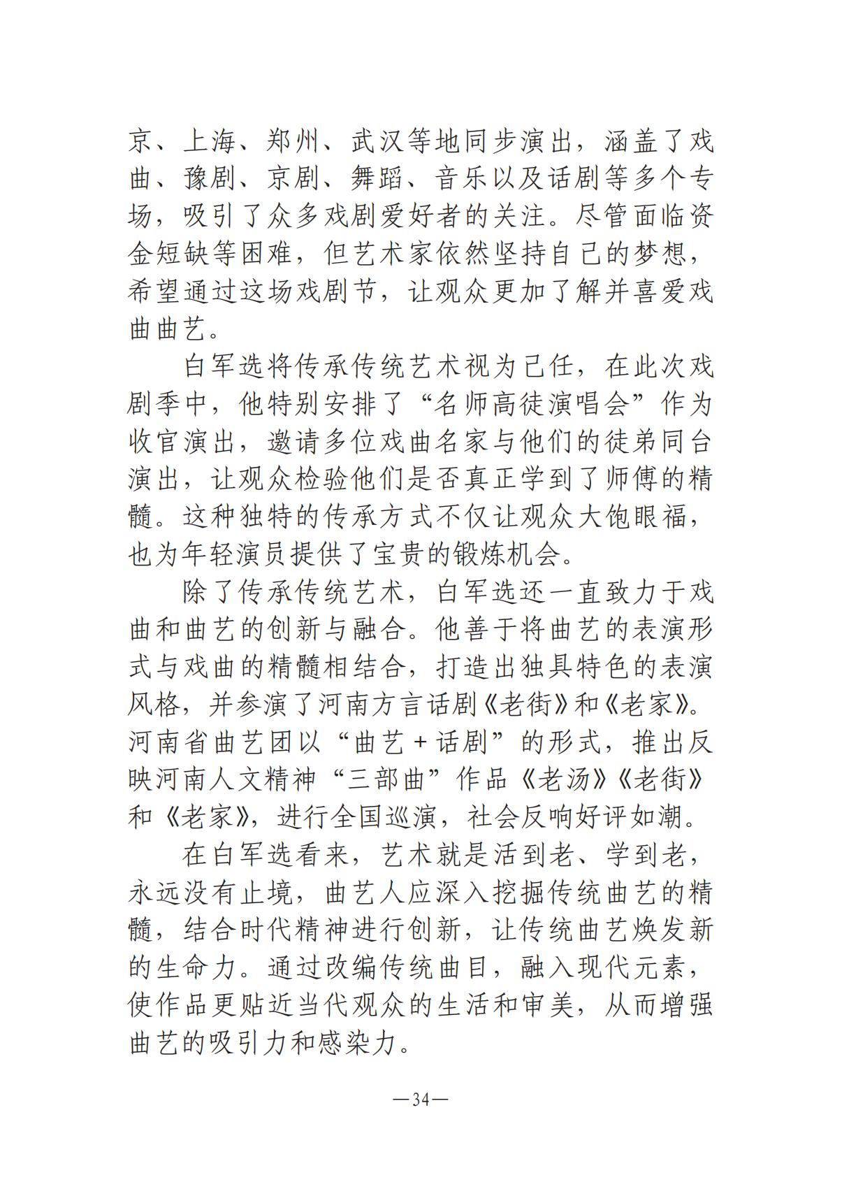 河南文艺动态第9期-3_33.jpg