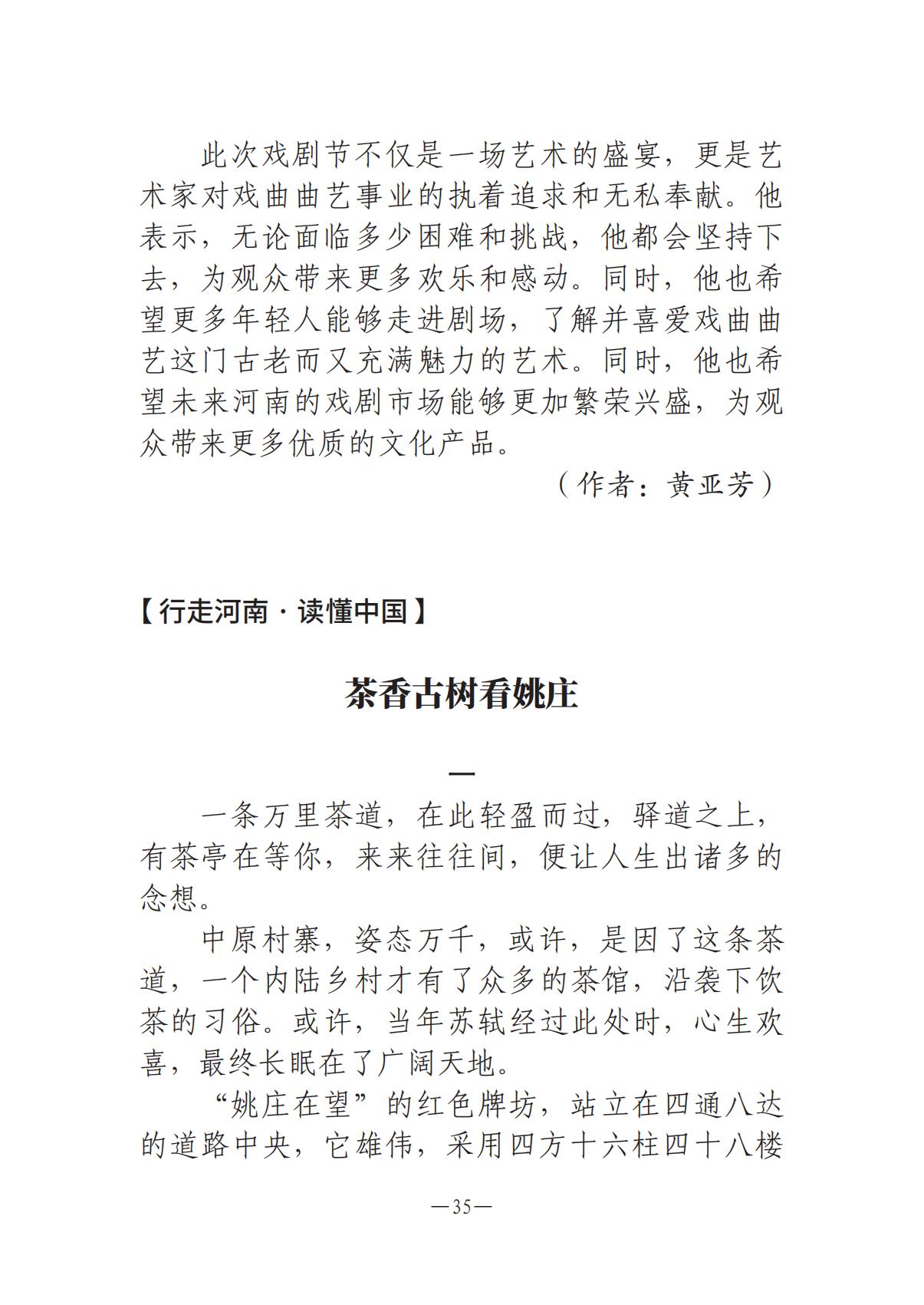 河南文艺动态第9期-3_34.jpg