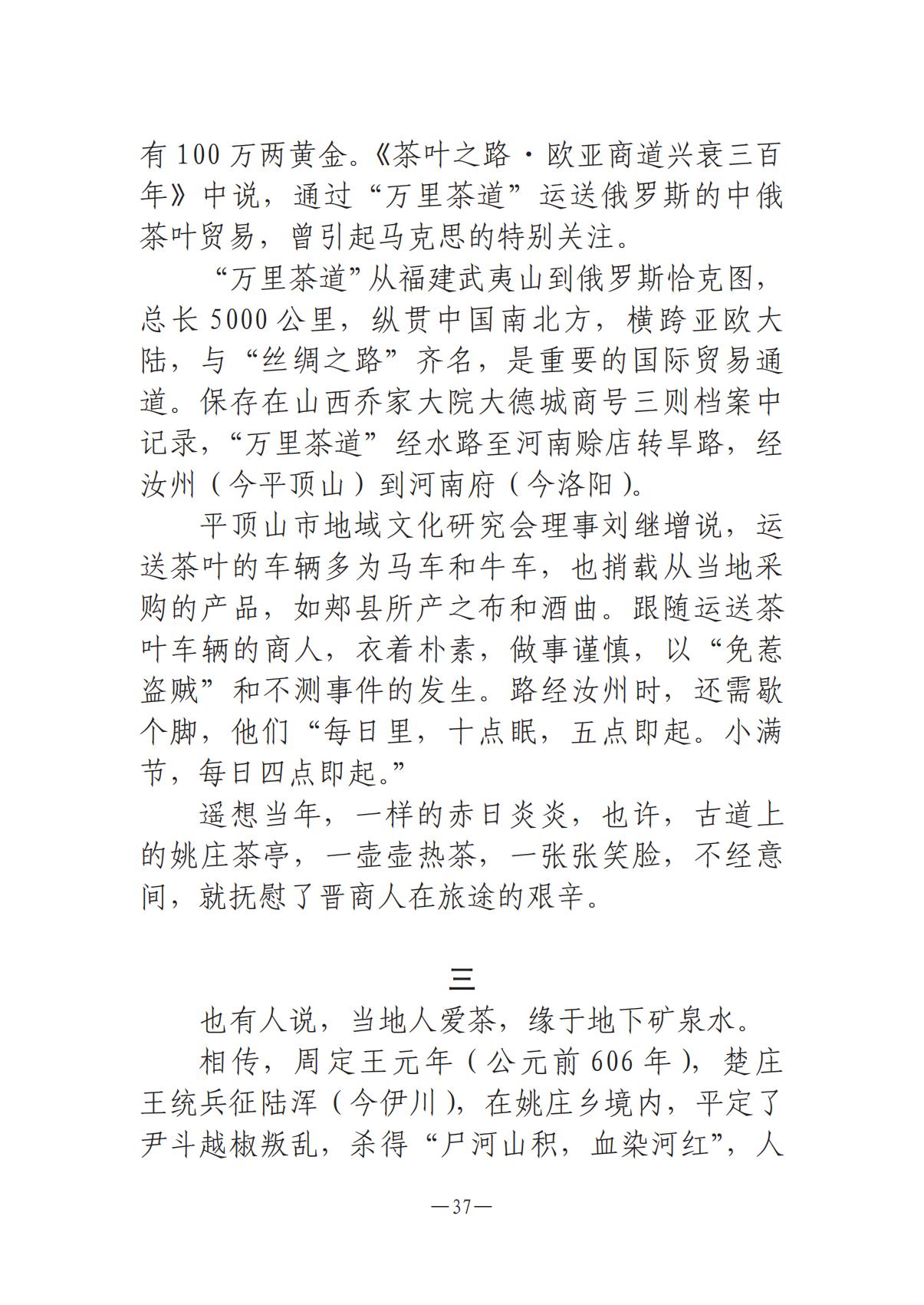 河南文艺动态第9期-3_36.jpg