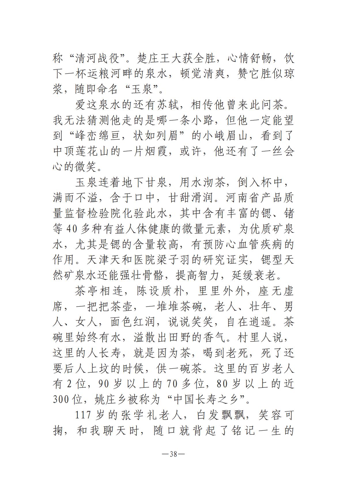 河南文艺动态第9期-3_37.jpg