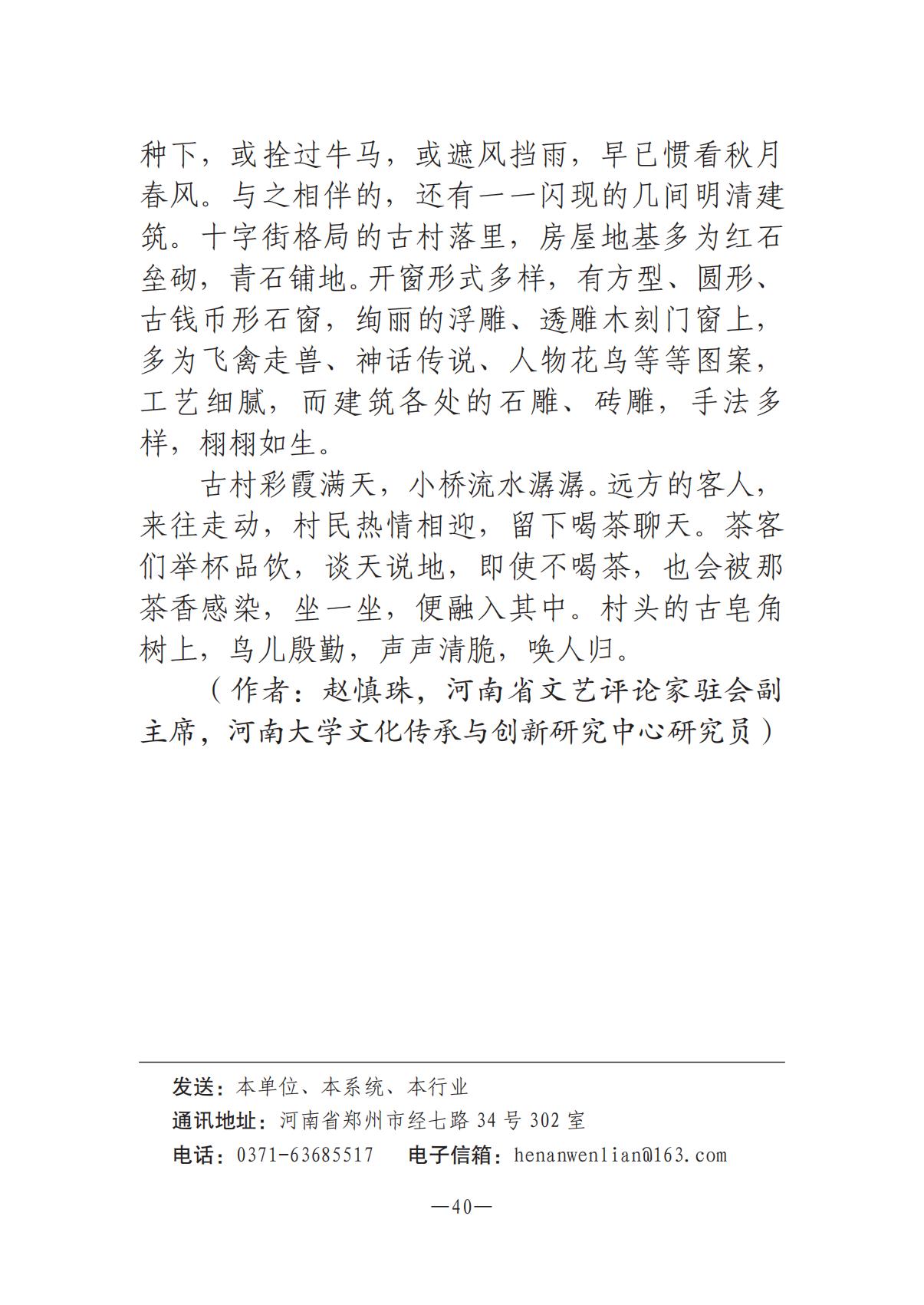 河南文艺动态第9期-3_39.jpg