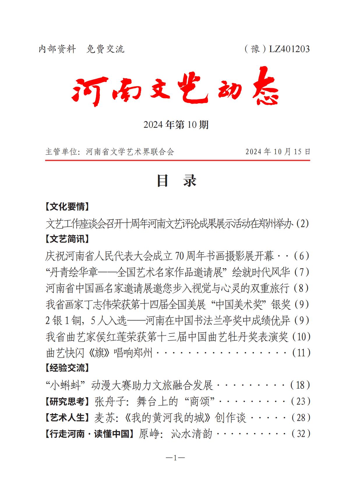 河南文艺动态第10期1015_00.jpg