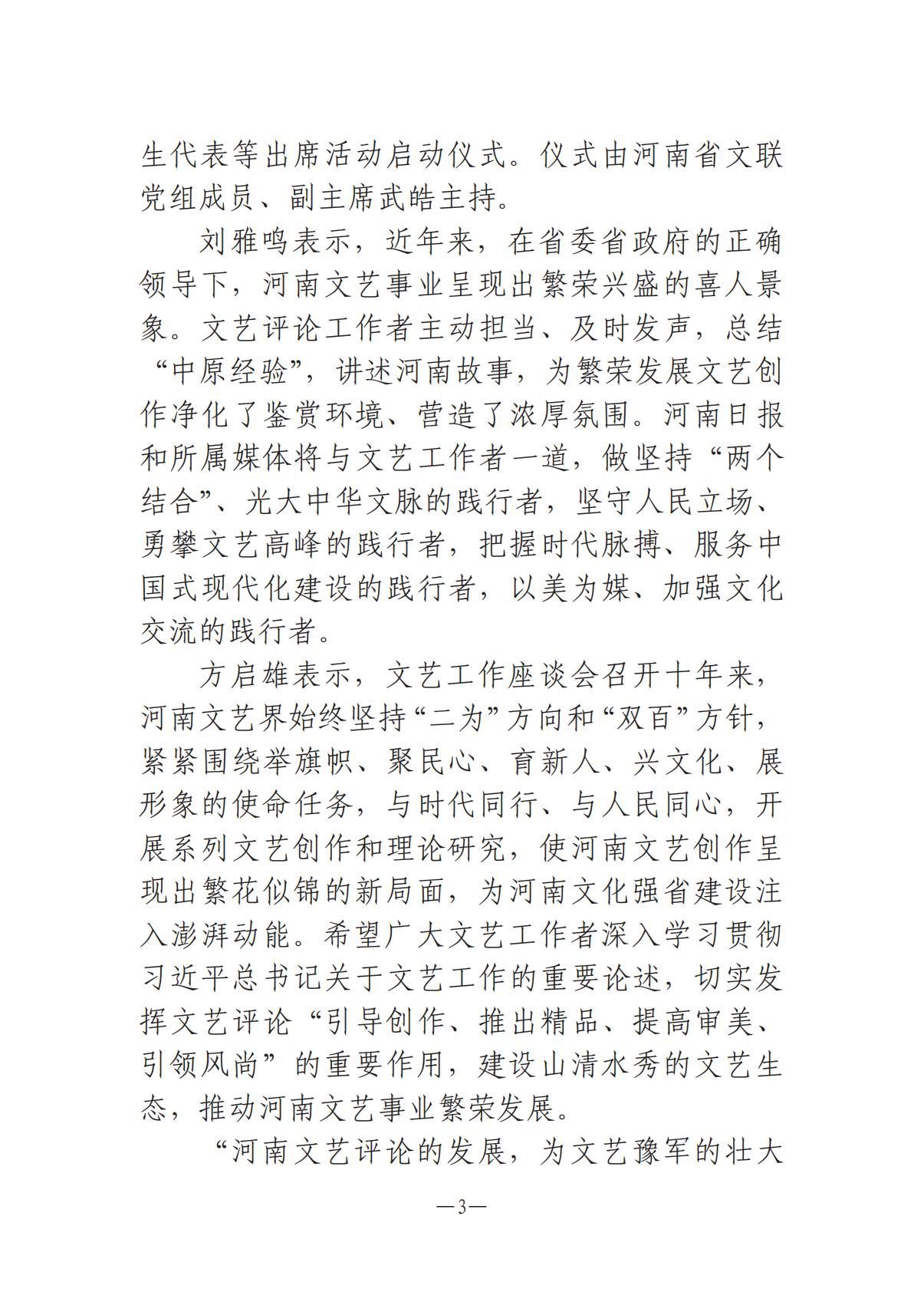 河南文艺动态第10期1015_02.jpg