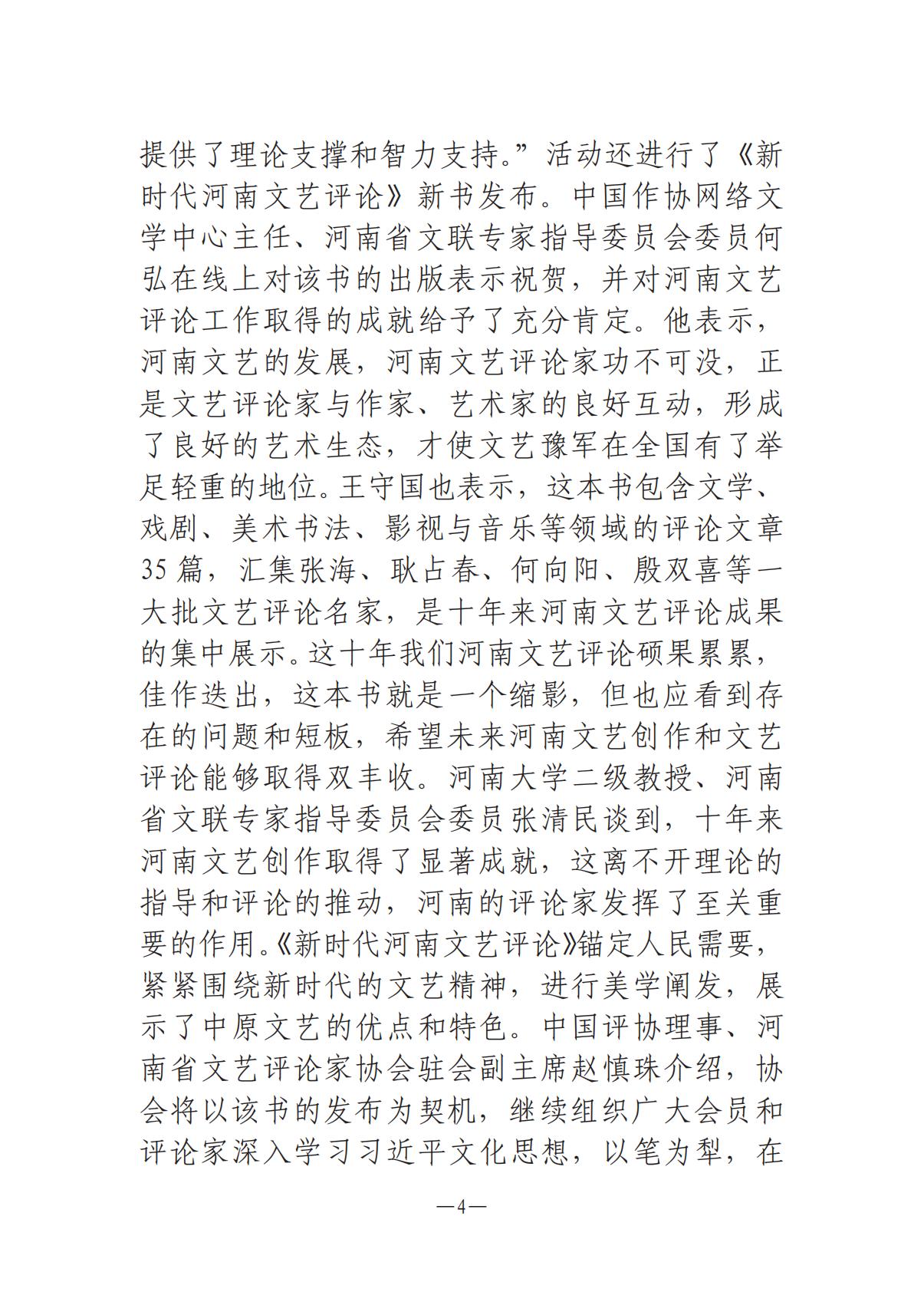 河南文艺动态第10期1015_03.jpg