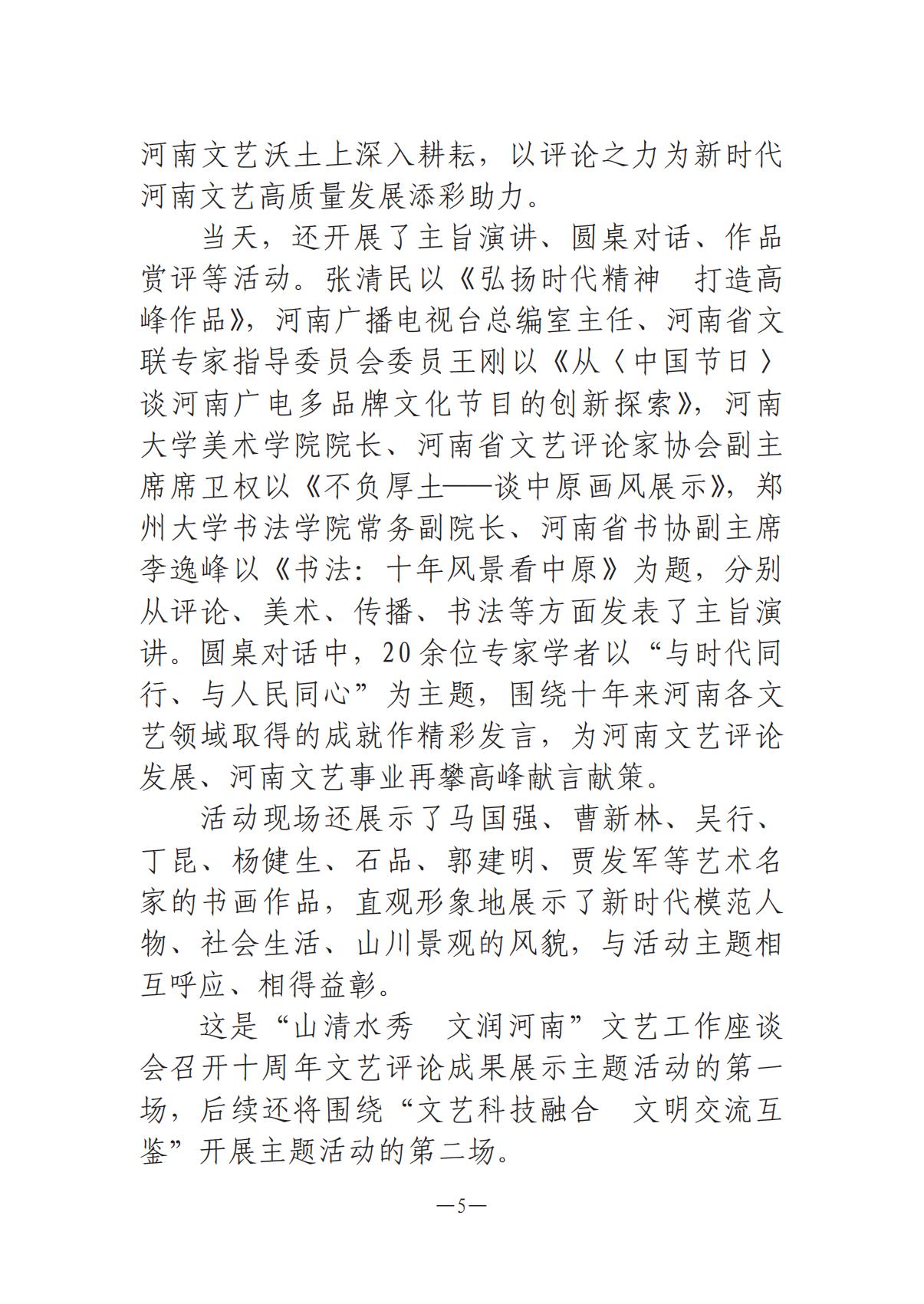 河南文艺动态第10期1015_04.jpg