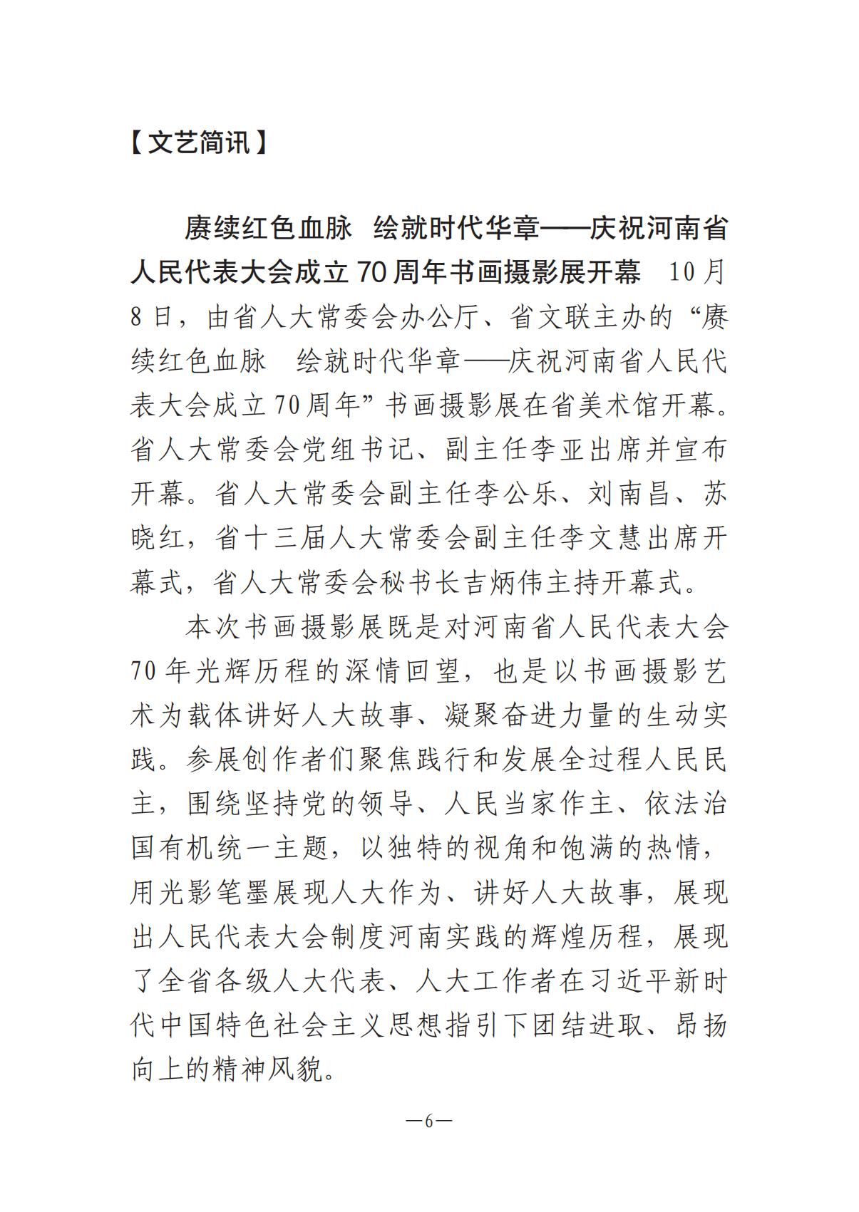 河南文艺动态第10期1015_05.jpg