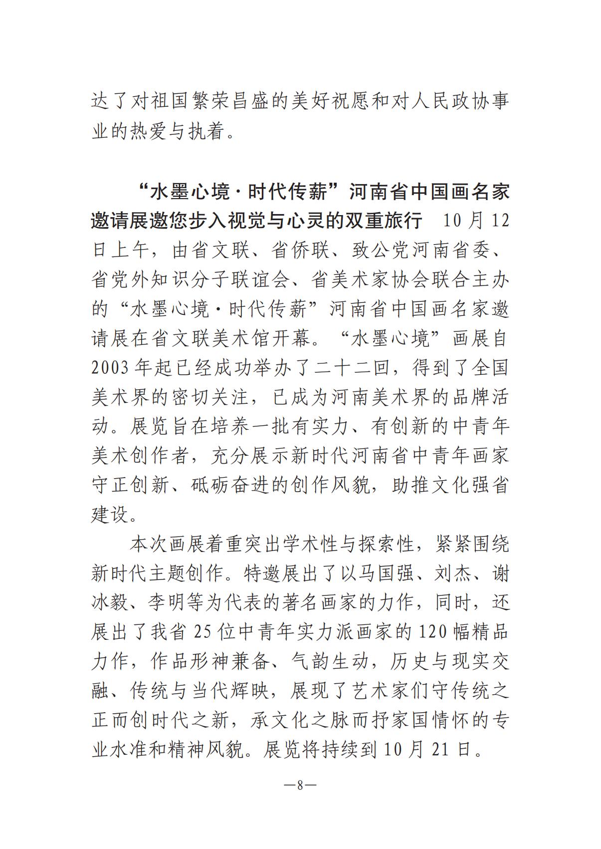 河南文艺动态第10期1015_07.jpg