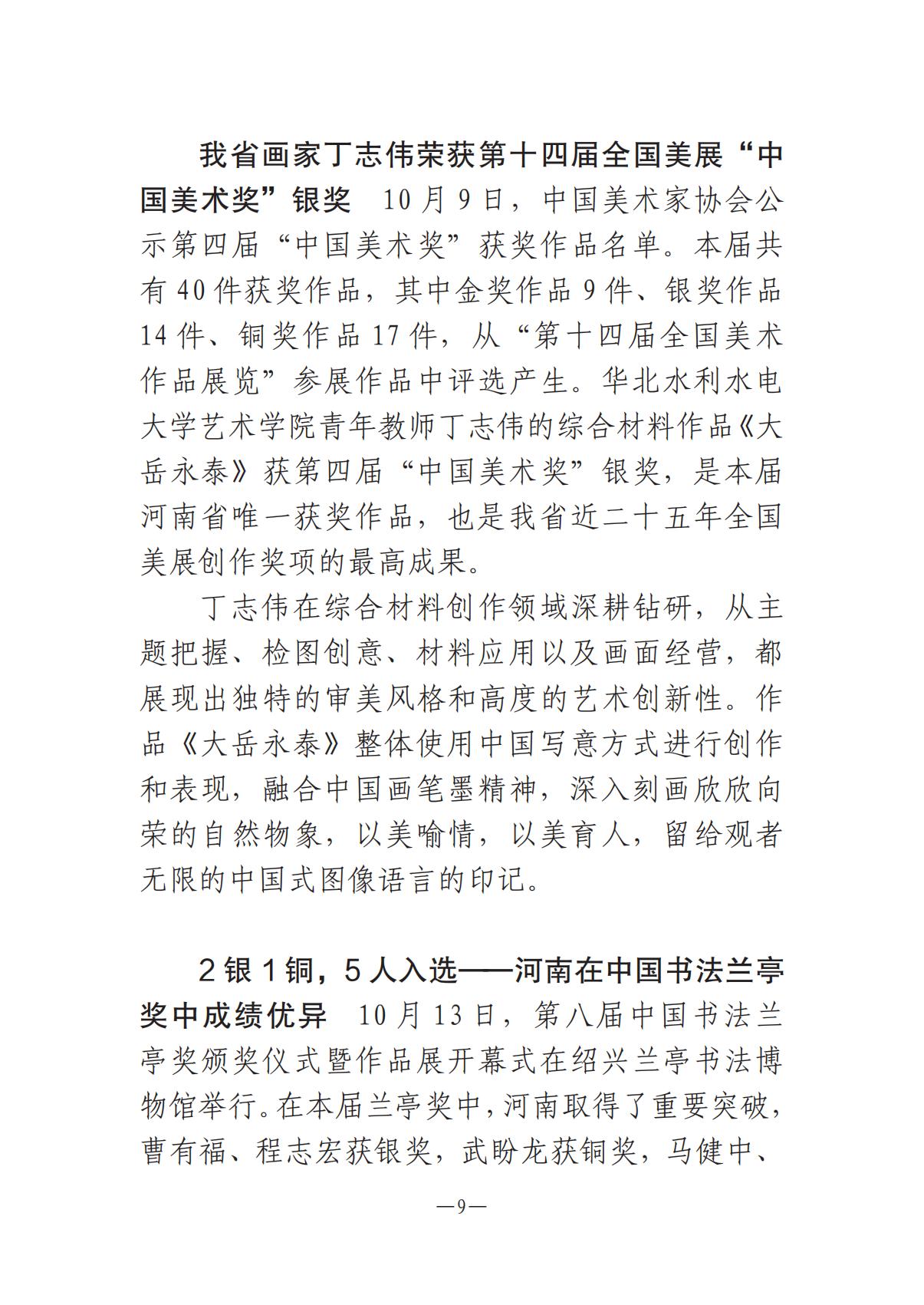河南文艺动态第10期1015_08.jpg