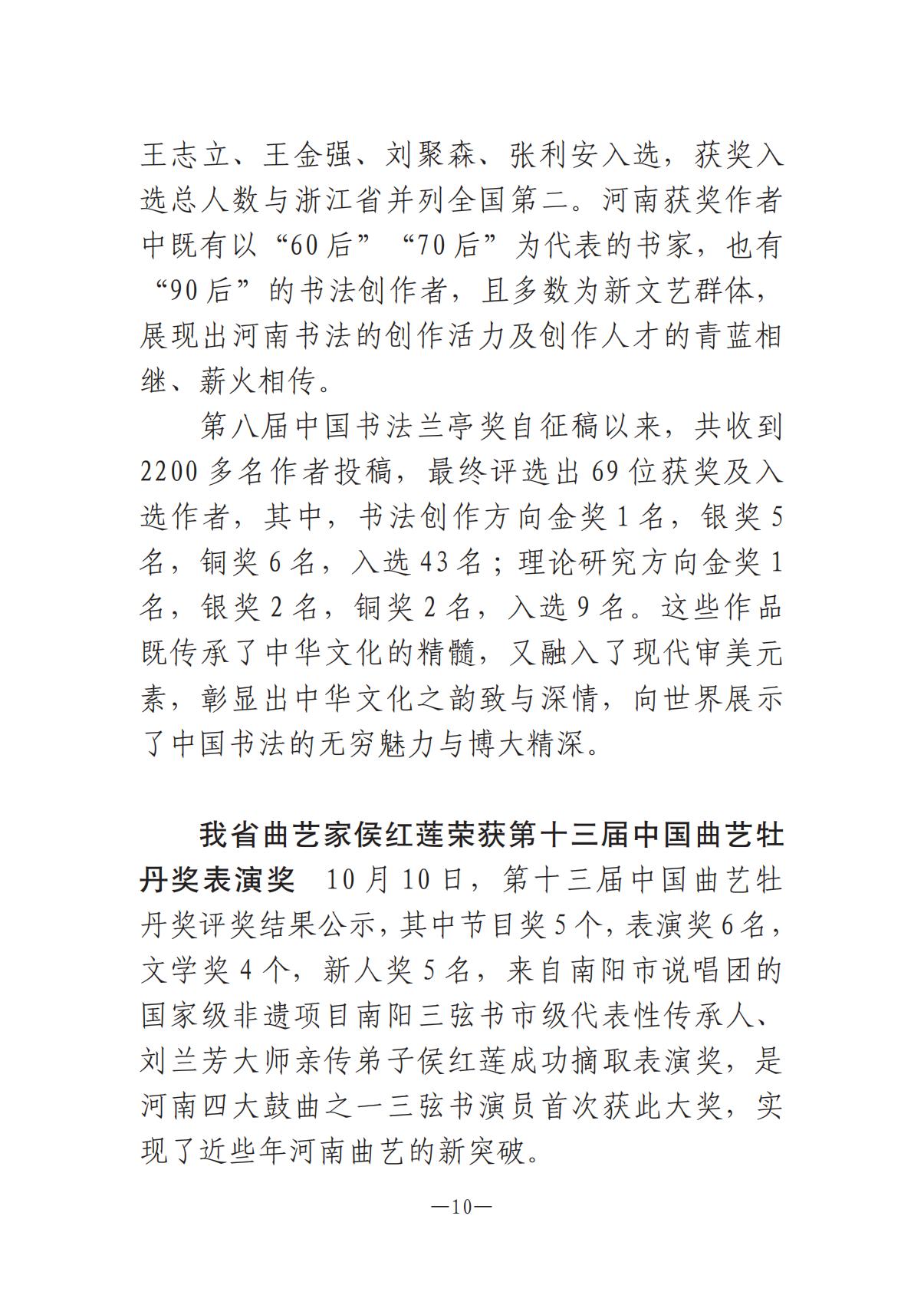 河南文艺动态第10期1015_09.jpg