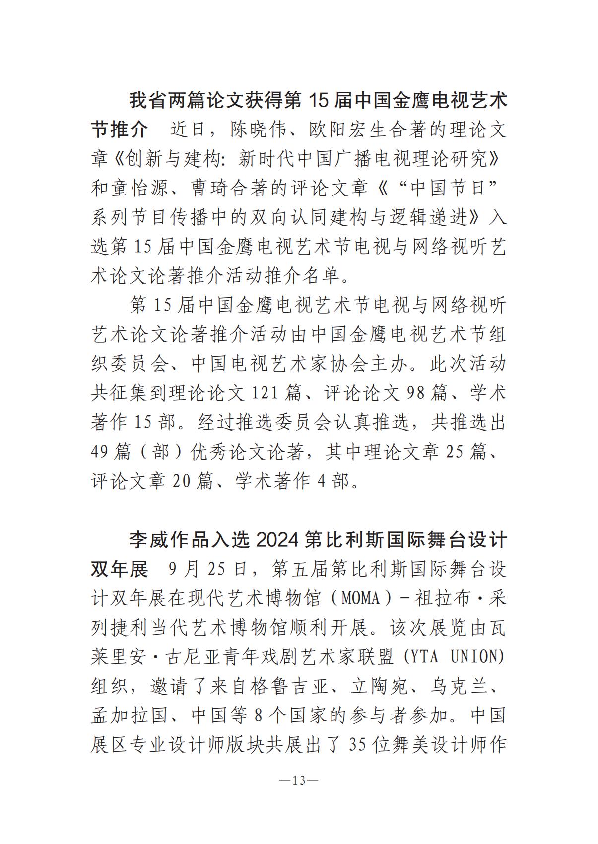 河南文艺动态第10期1015_12.jpg