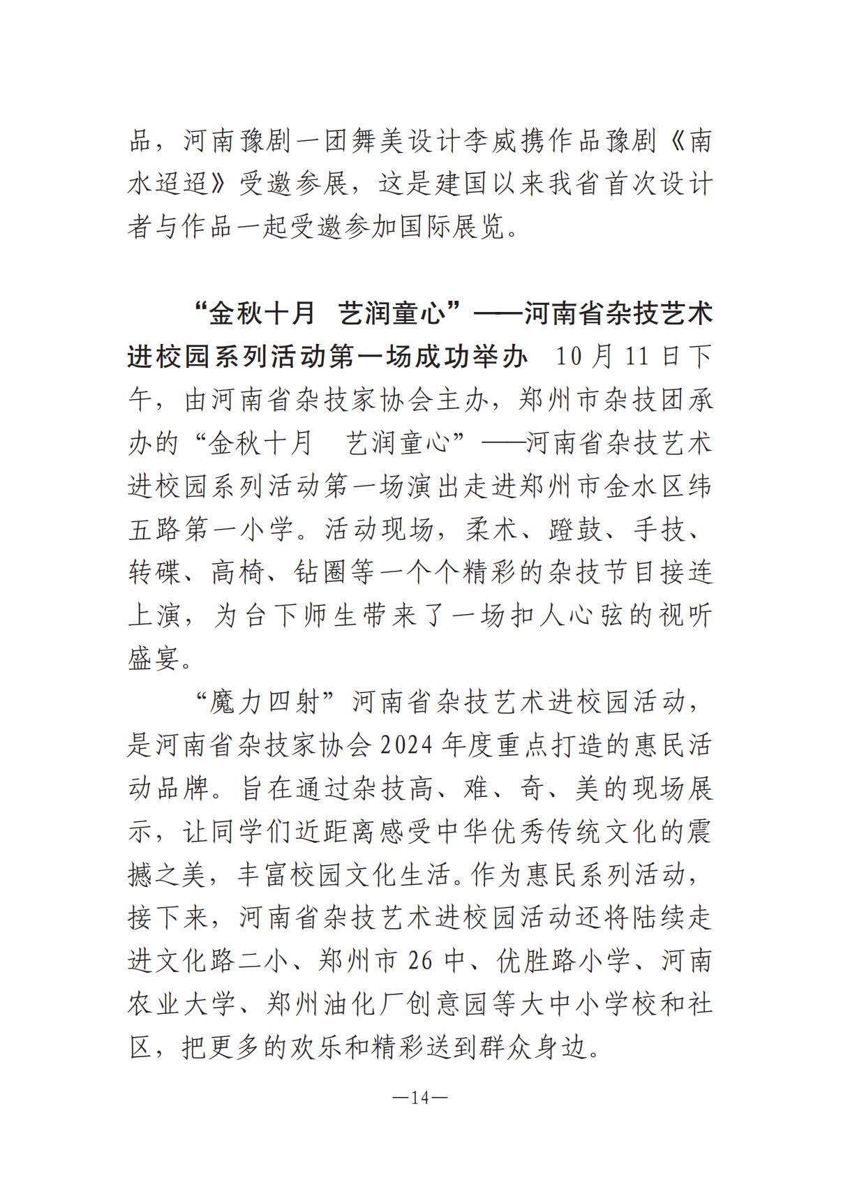 河南文艺动态第10期1015_13.jpg