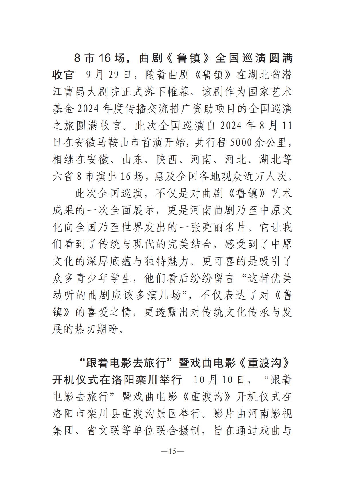 河南文艺动态第10期1015_14.jpg