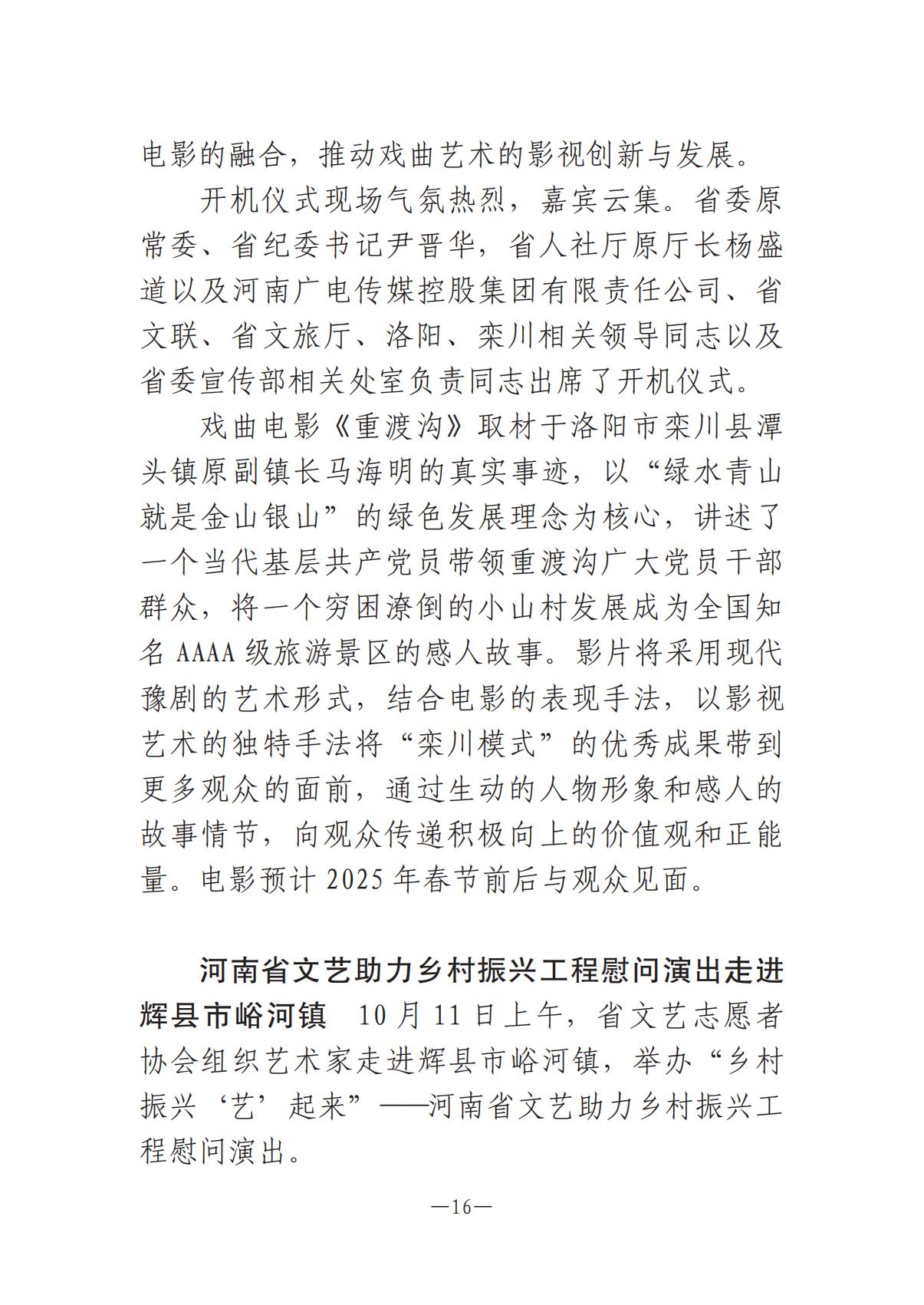河南文艺动态第10期1015_15.jpg
