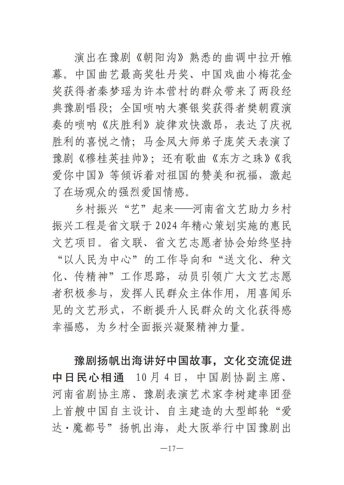 河南文艺动态第10期1015_16.jpg