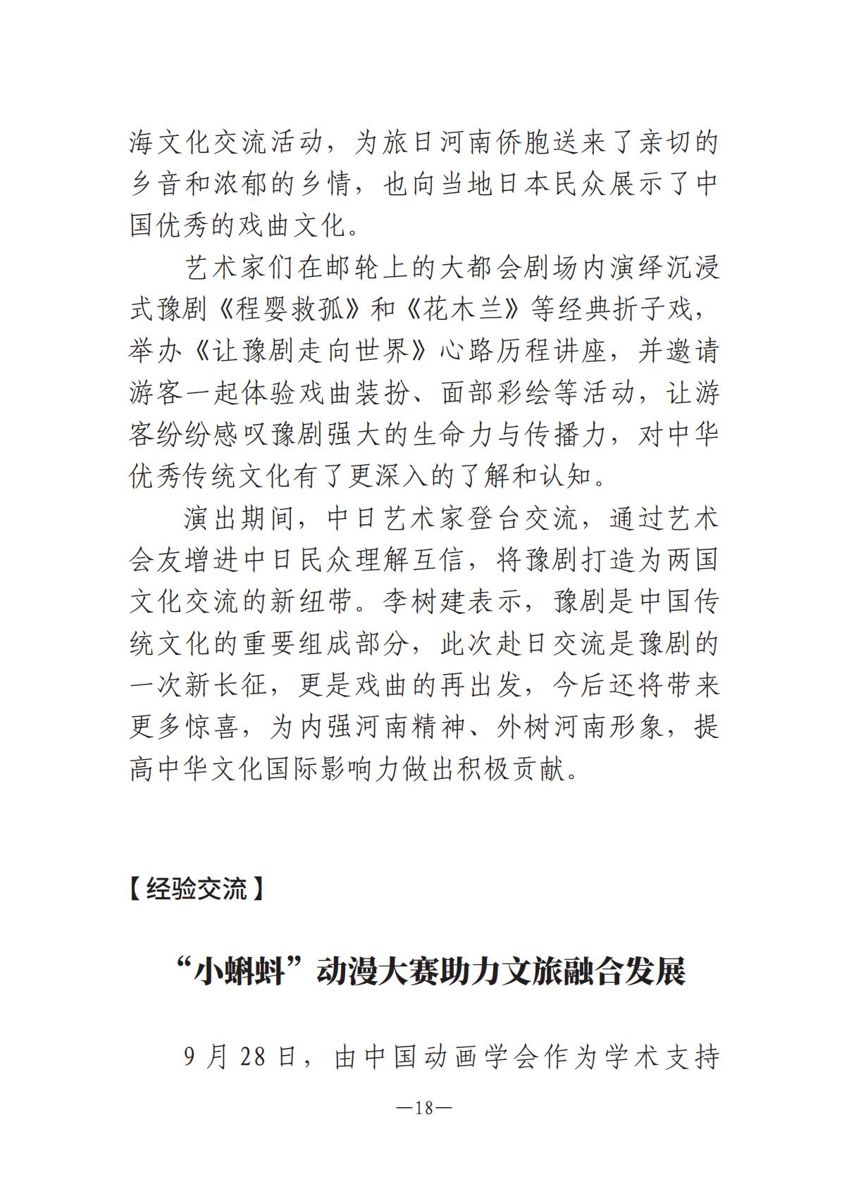 河南文艺动态第10期1015_17.jpg
