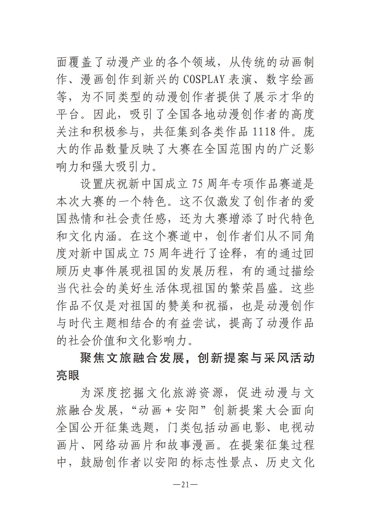河南文艺动态第10期1015_20.jpg