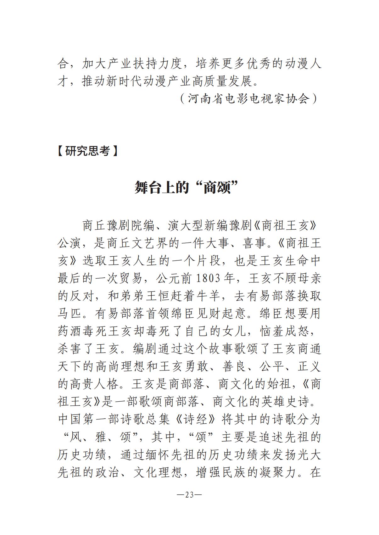 河南文艺动态第10期1015_22.jpg