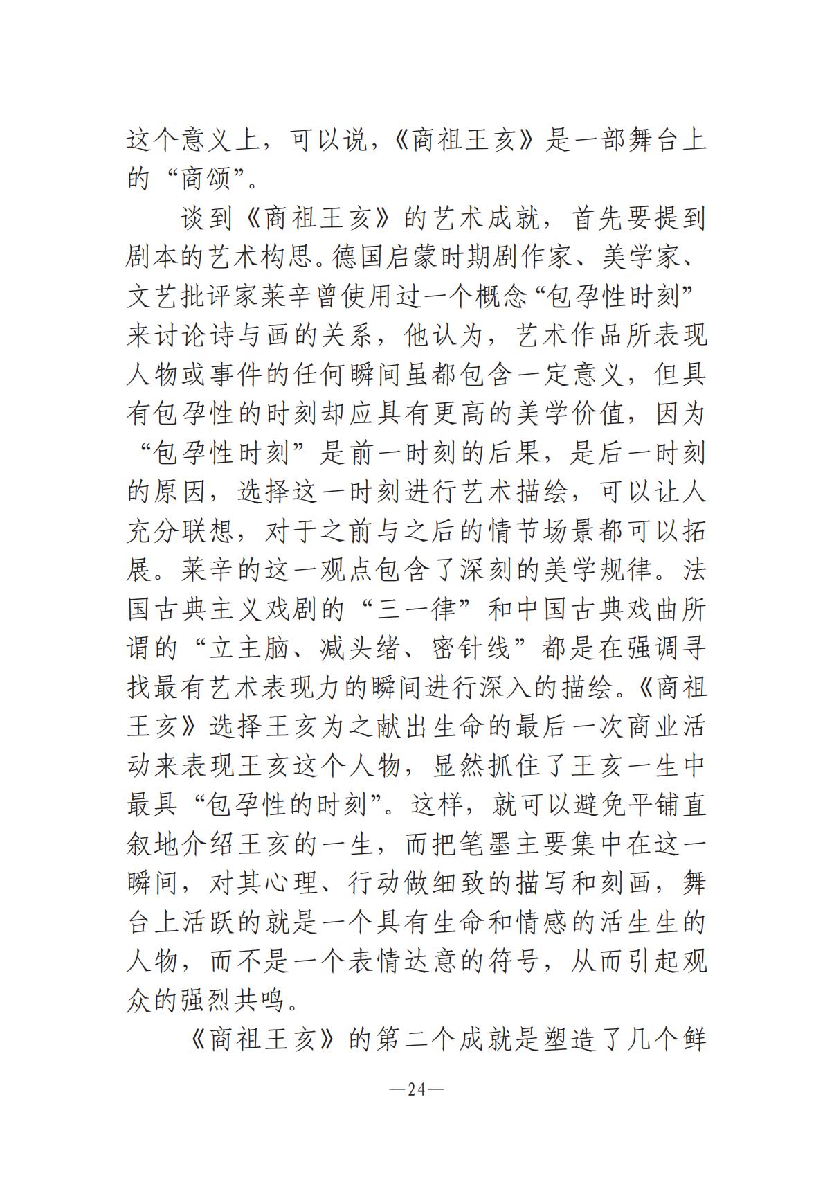 河南文艺动态第10期1015_23.jpg