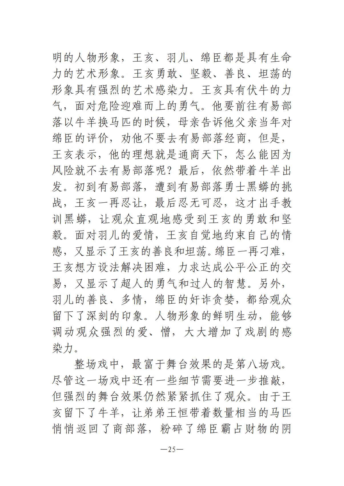 河南文艺动态第10期1015_24.jpg