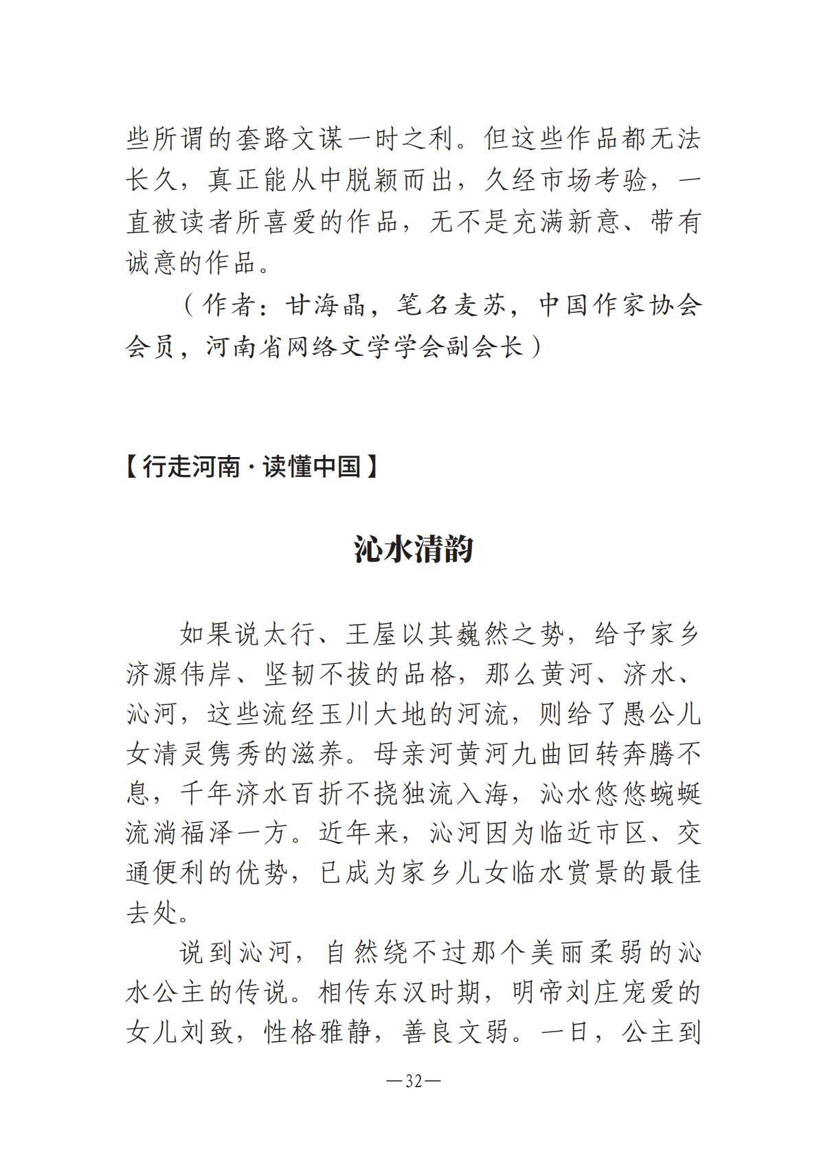 河南文艺动态第10期1015_31.jpg
