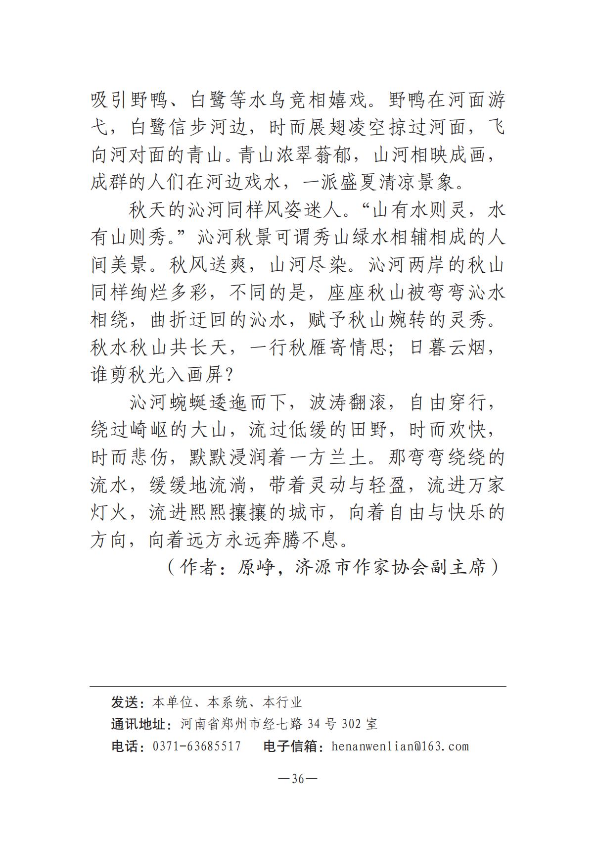 河南文艺动态第10期1015_35.jpg