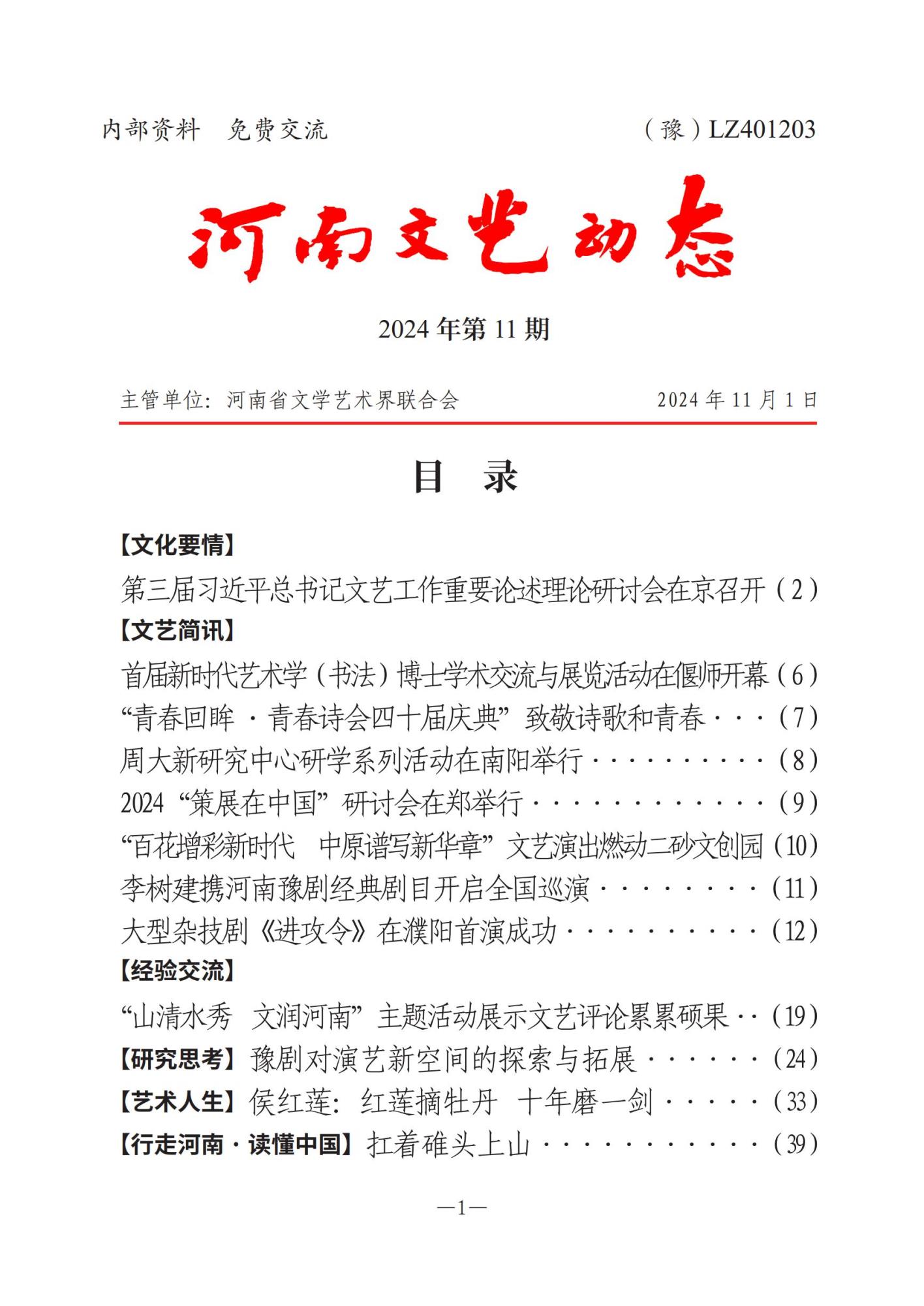 河南文艺动态第11期 _00.jpg