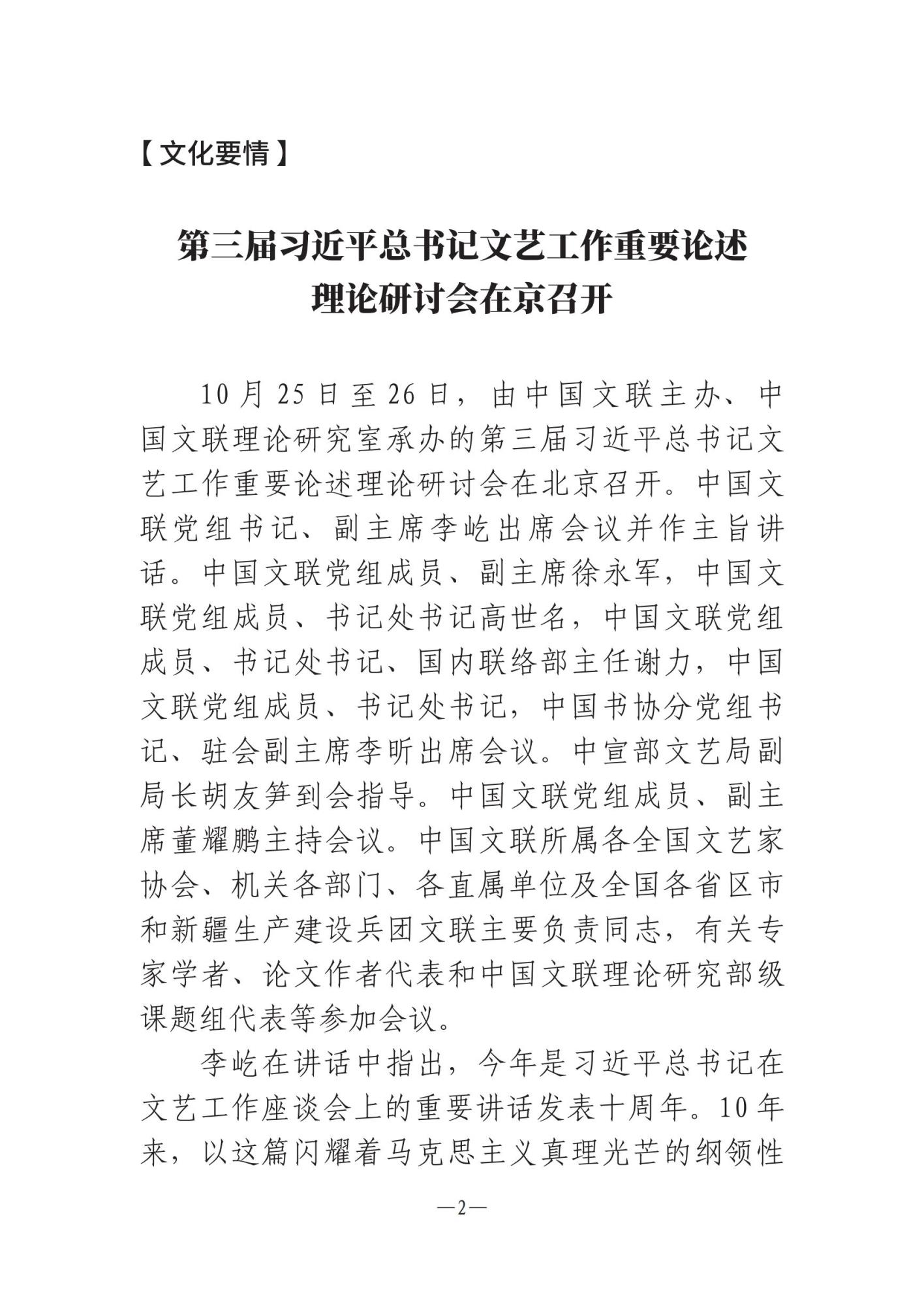 河南文艺动态第11期 _01.jpg