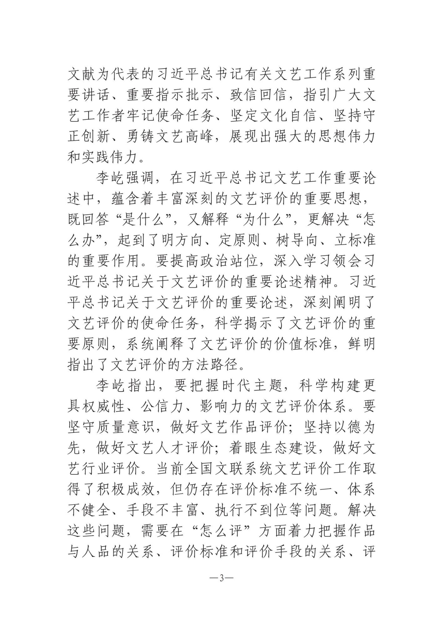 河南文艺动态第11期 _02.jpg