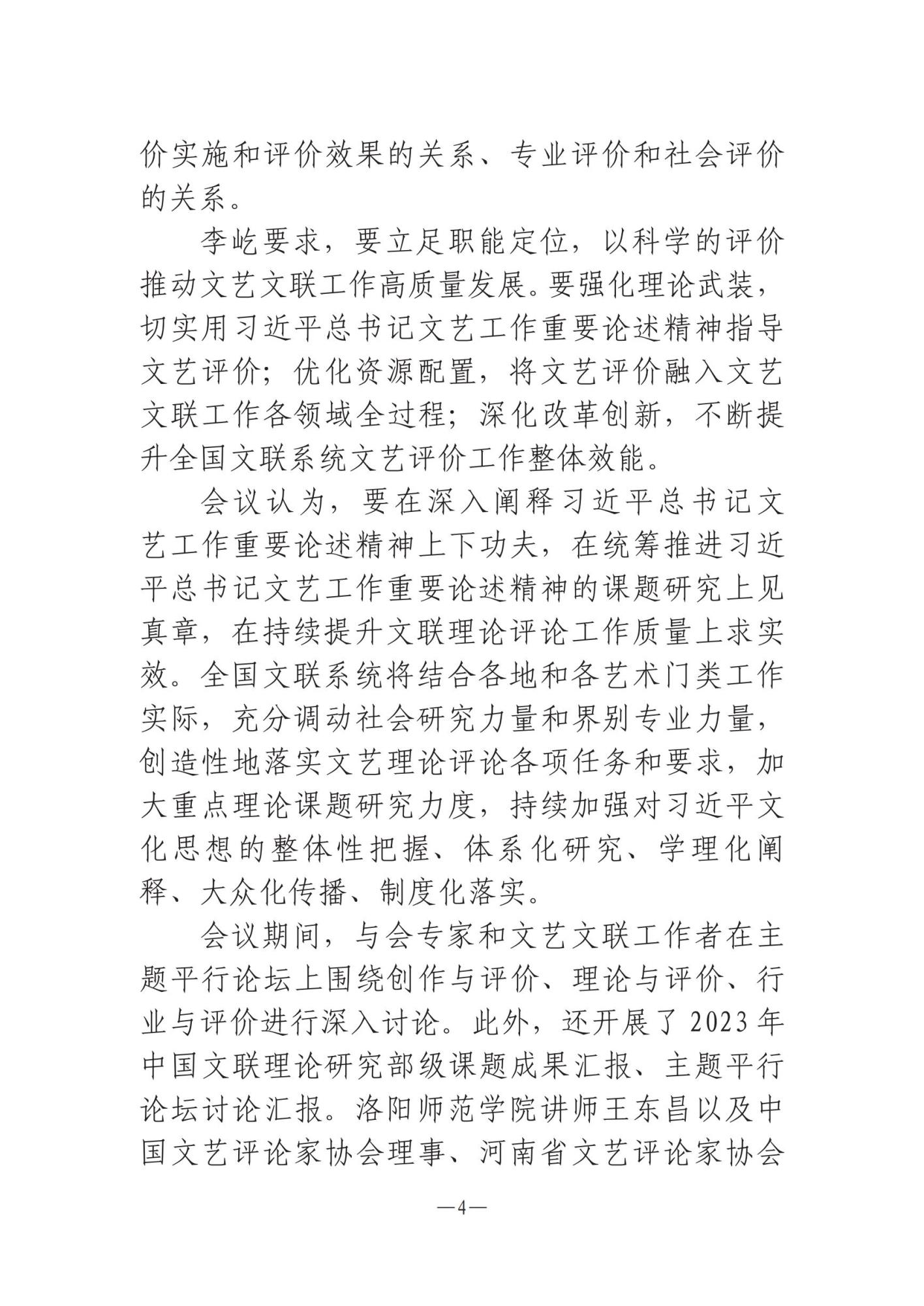 河南文艺动态第11期 _03.jpg