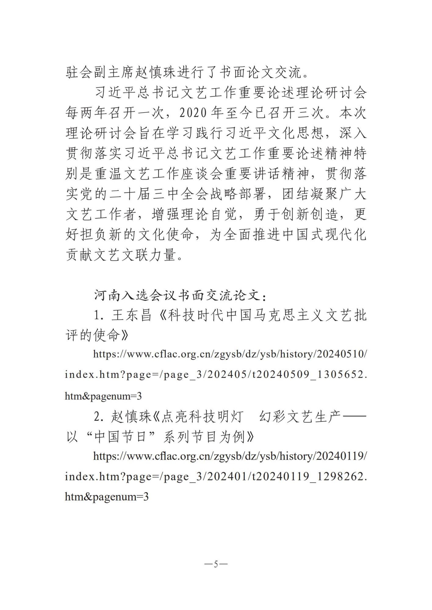 河南文艺动态第11期 _04.jpg