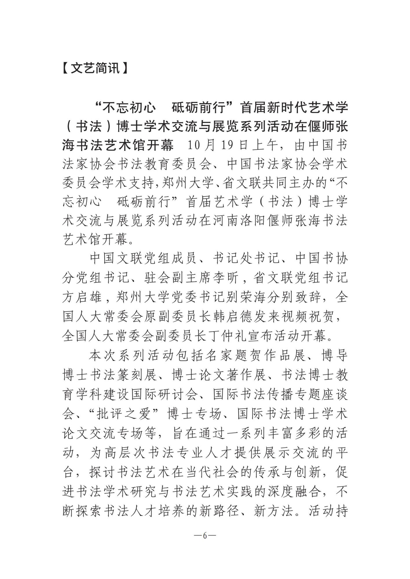 河南文艺动态第11期 _05.jpg