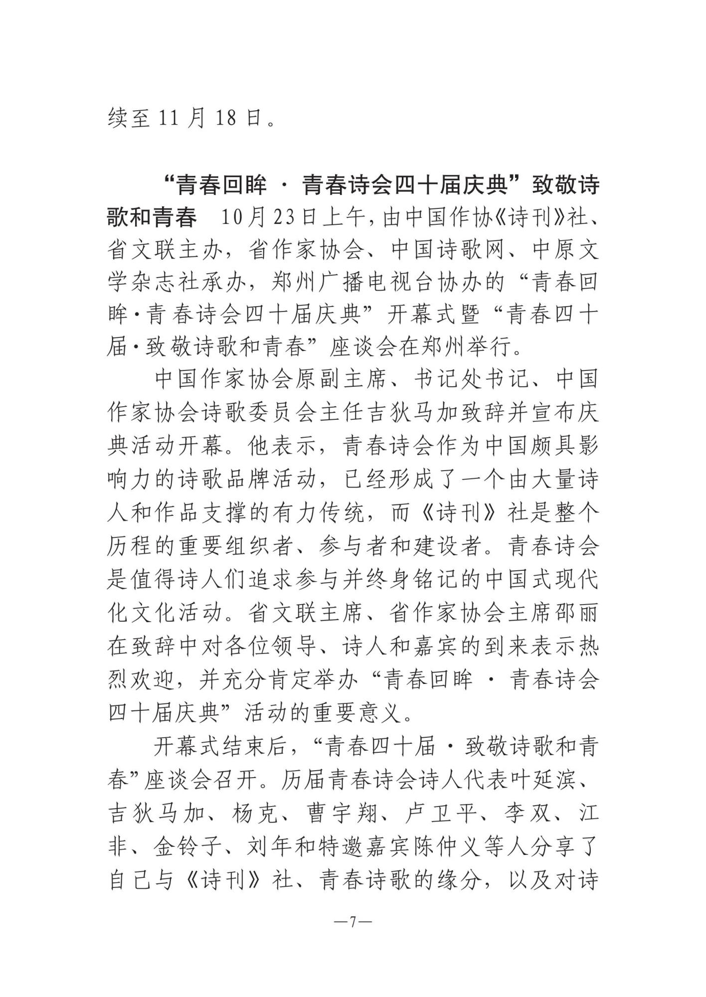 河南文艺动态第11期 _06.jpg