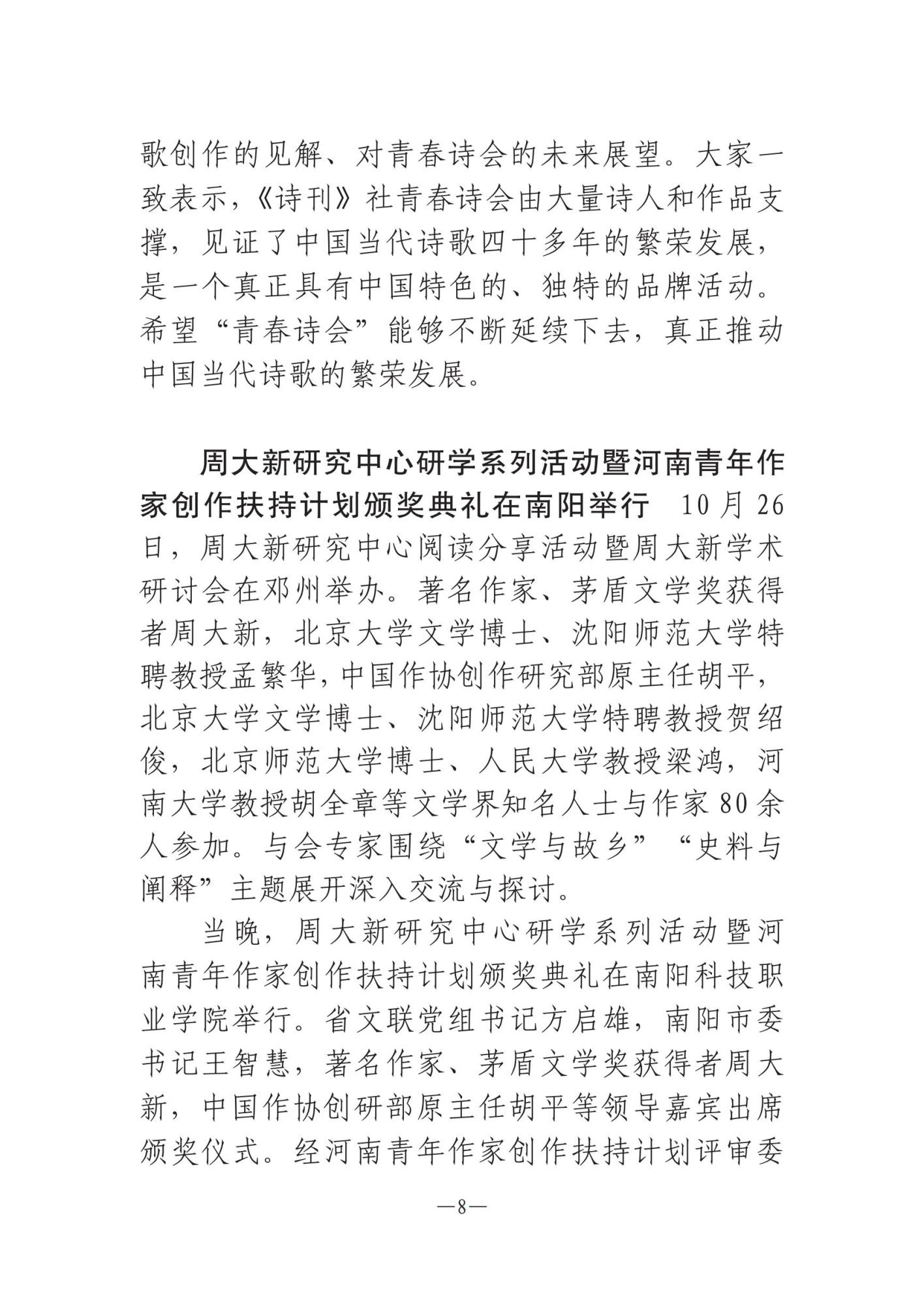 河南文艺动态第11期 _07.jpg