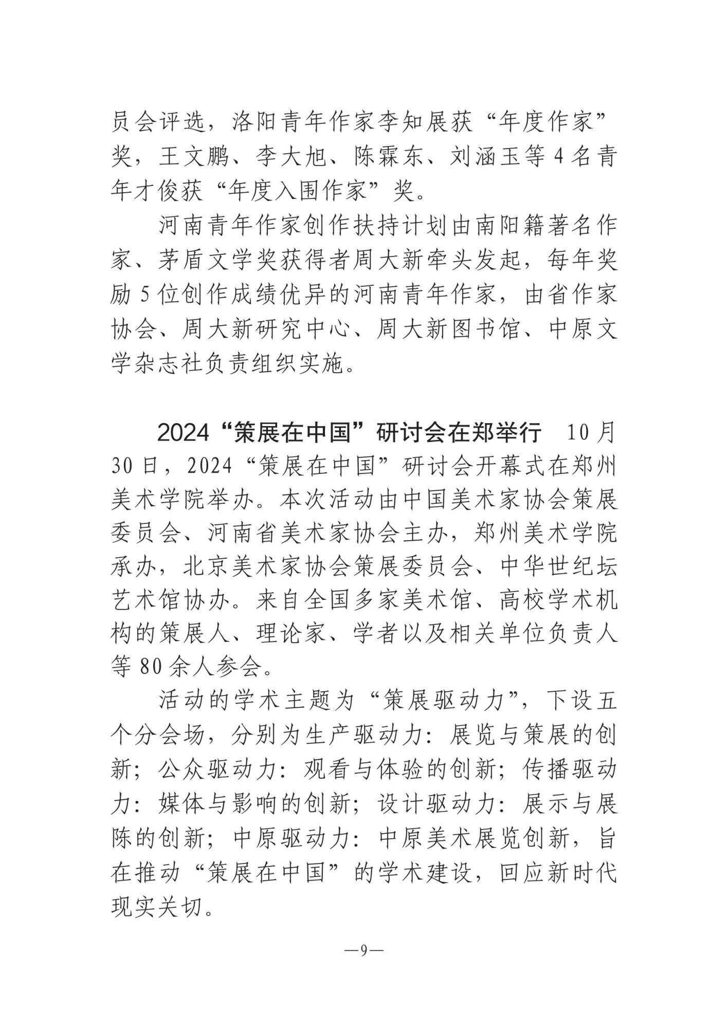 河南文艺动态第11期 _08.jpg
