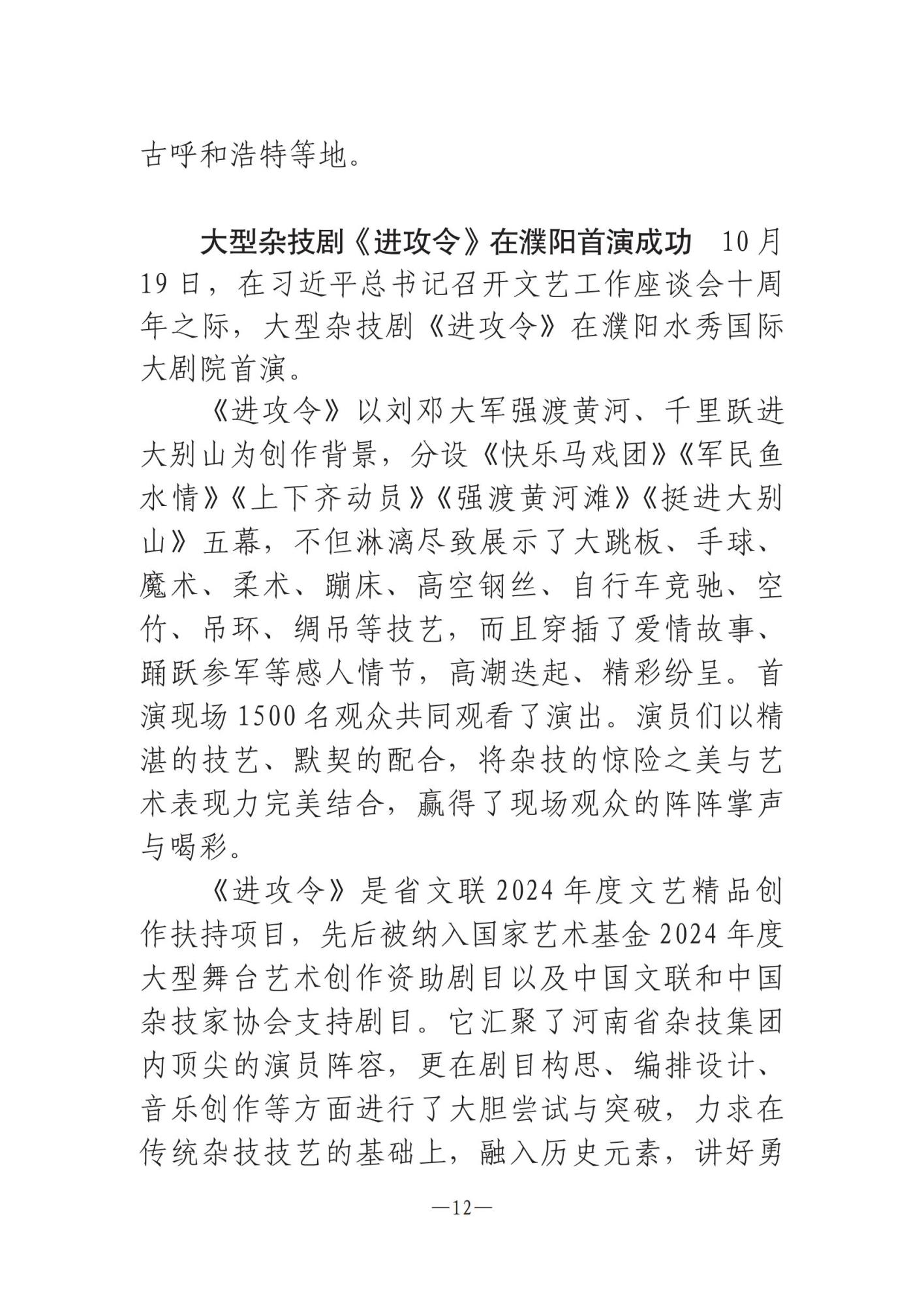河南文艺动态第11期 _11.jpg