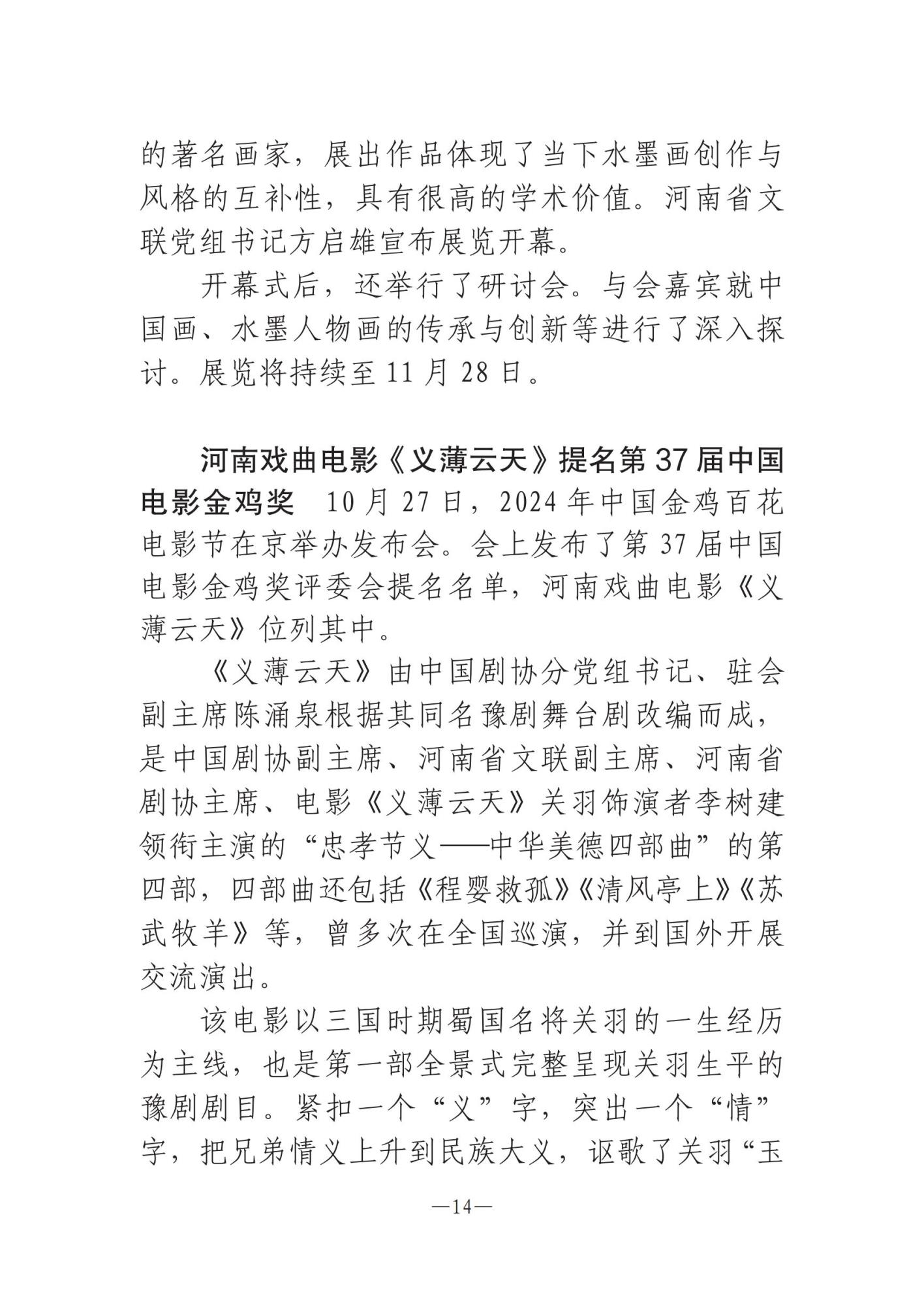 河南文艺动态第11期 _13.jpg