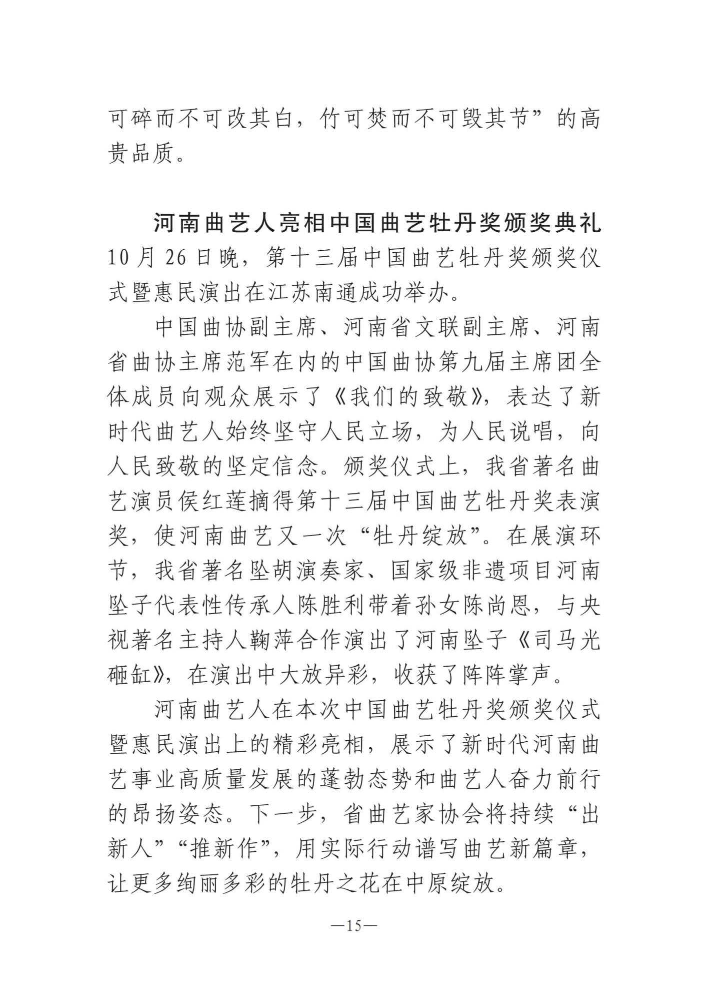 河南文艺动态第11期 _14.jpg
