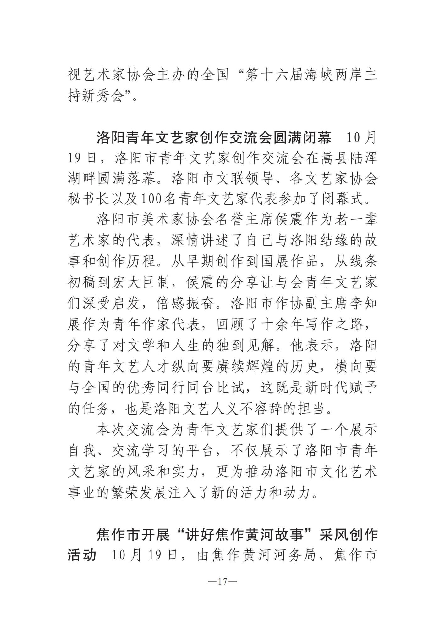 河南文艺动态第11期 _16.jpg