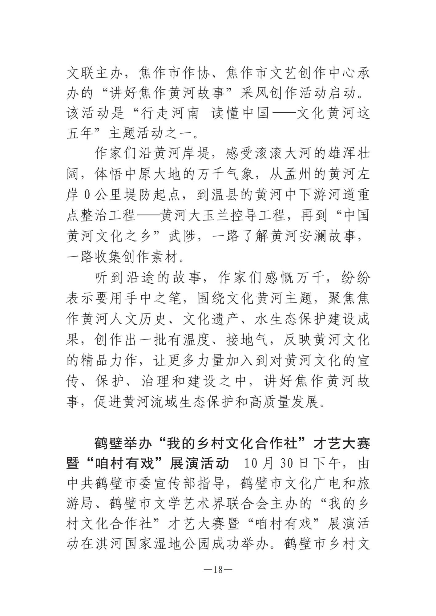 河南文艺动态第11期 _17.jpg