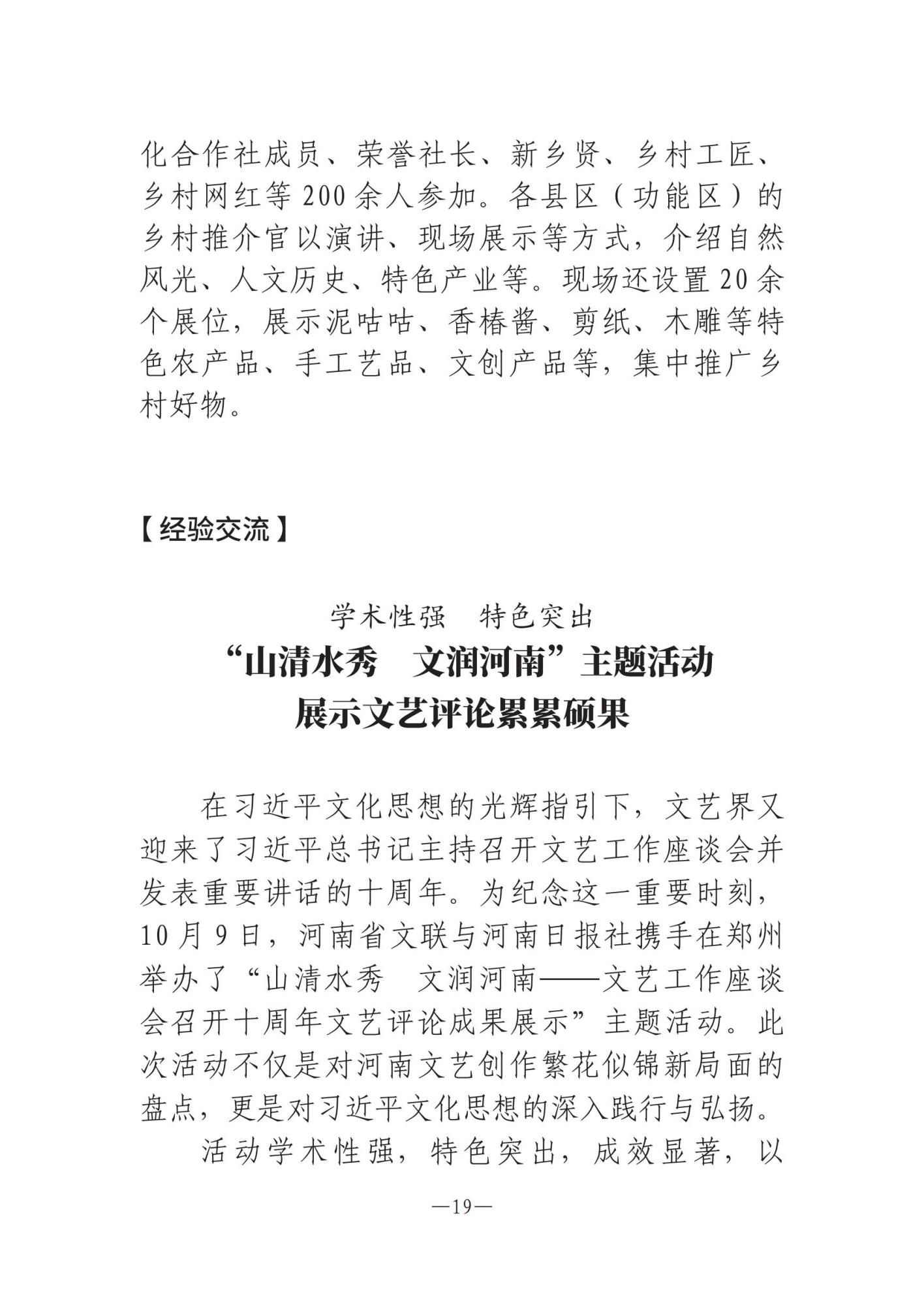河南文艺动态第11期 _18.jpg