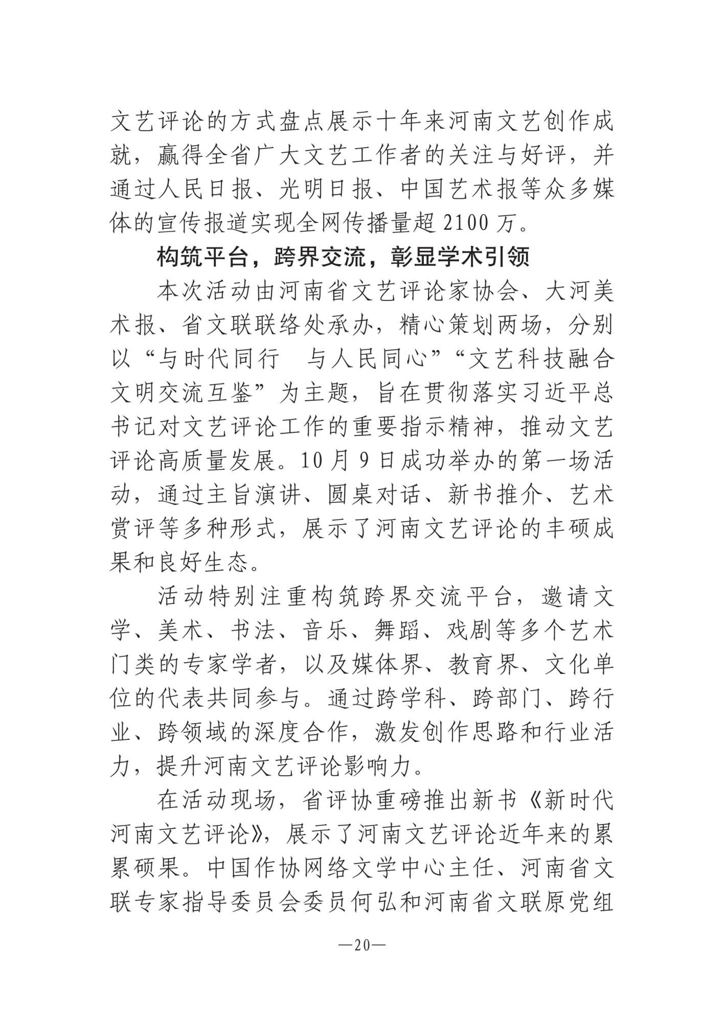 河南文艺动态第11期 _19.jpg