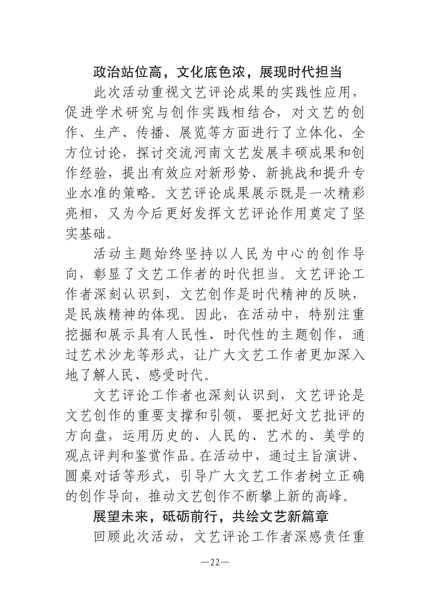 河南文艺动态第11期 _21.jpg