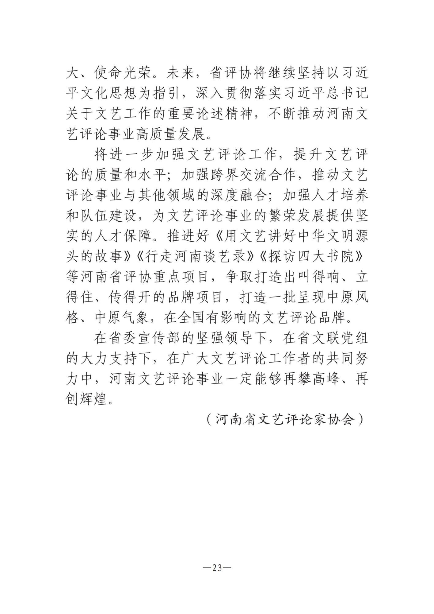 河南文艺动态第11期 _22.jpg
