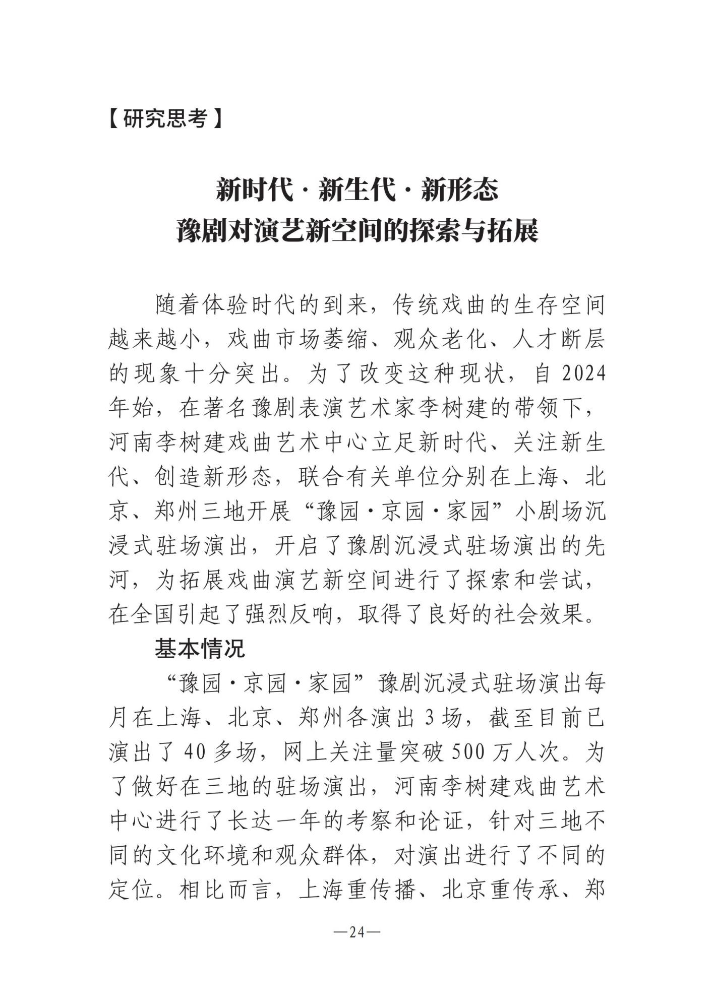 河南文艺动态第11期 _23.jpg