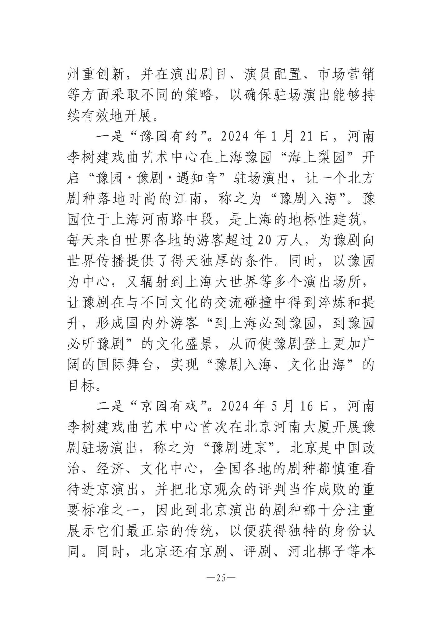 河南文艺动态第11期 _24.jpg