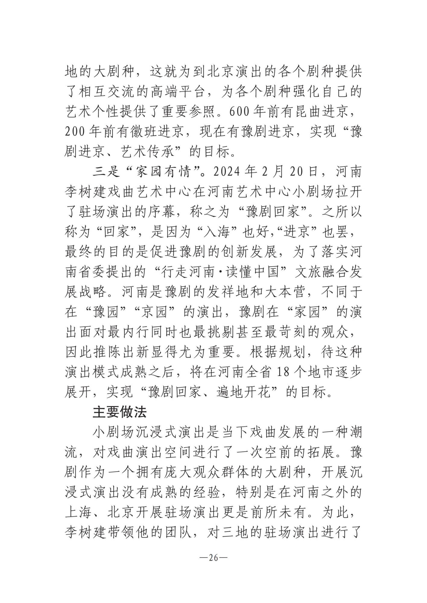 河南文艺动态第11期 _25.jpg